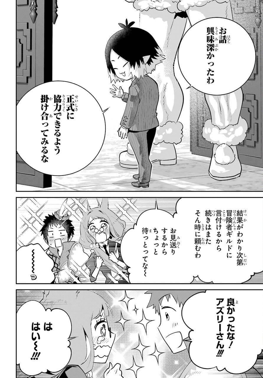 ファイナルファンタジー　ロスト・ストレンジャー 第39話 - Page 42