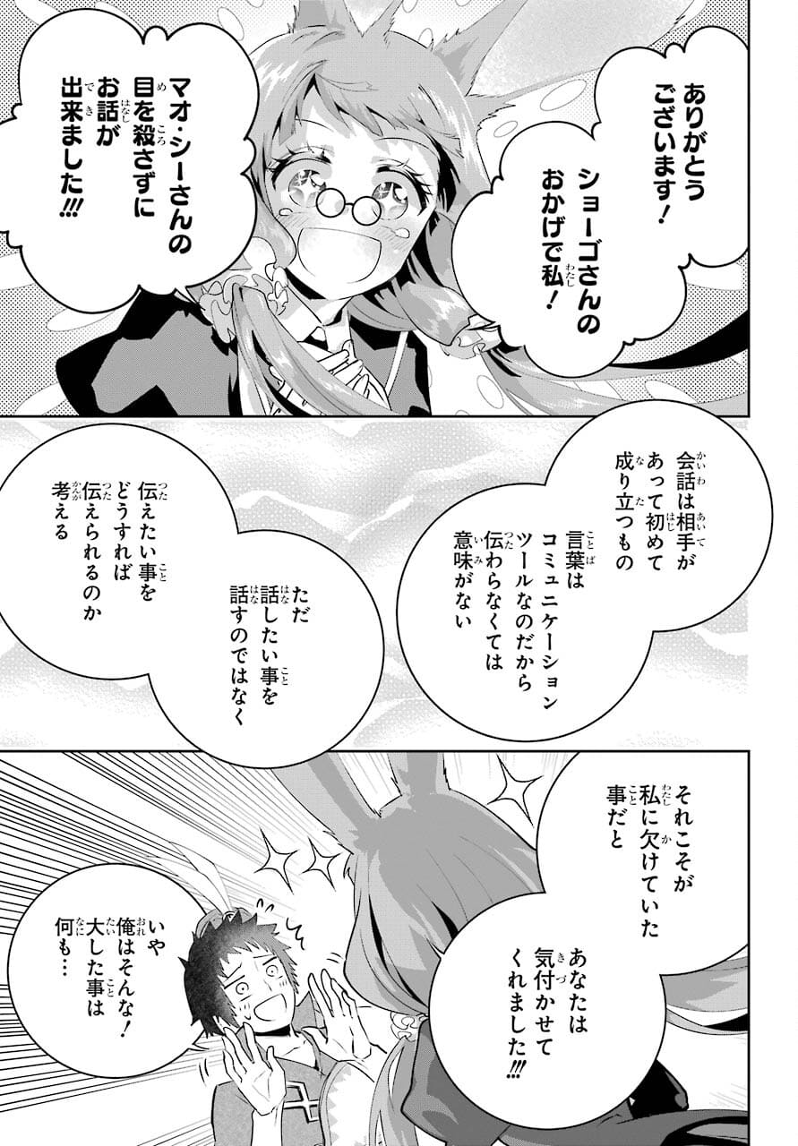 ファイナルファンタジー　ロスト・ストレンジャー 第39話 - Page 43