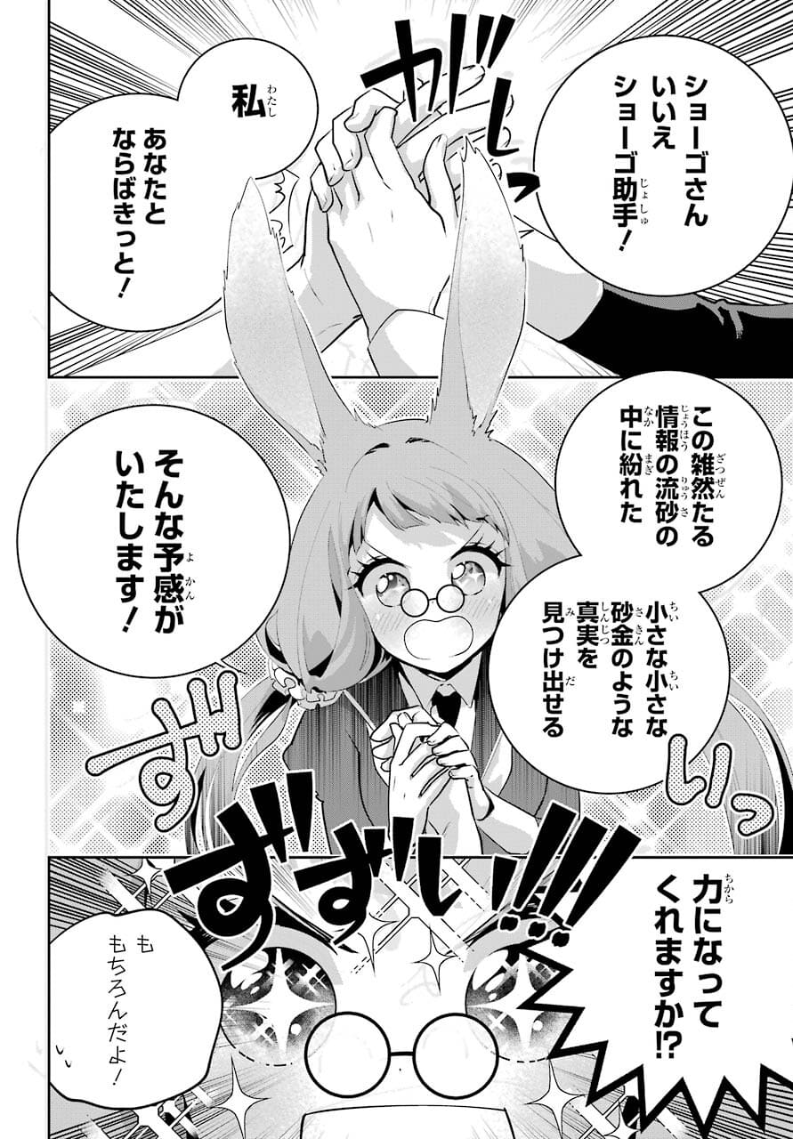 ファイナルファンタジー　ロスト・ストレンジャー 第39話 - Page 44