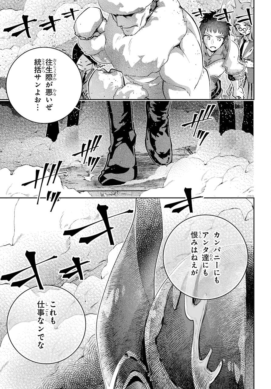 ファイナルファンタジー　ロスト・ストレンジャー 第39話 - Page 47