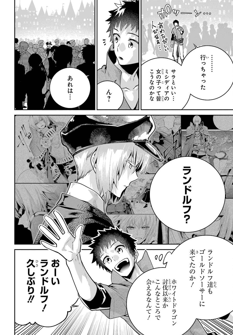 ファイナルファンタジー　ロスト・ストレンジャー 第39話 - Page 6