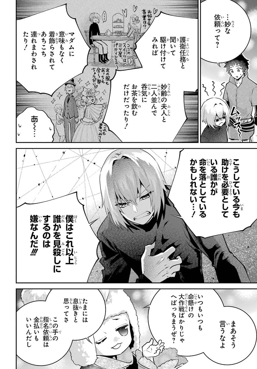 ファイナルファンタジー　ロスト・ストレンジャー 第39話 - Page 10