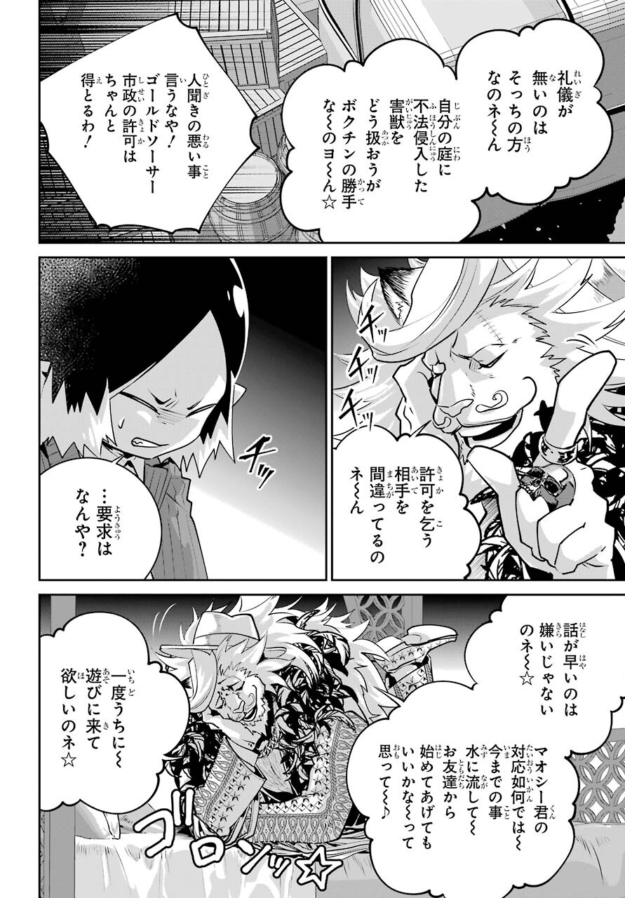 ファイナルファンタジー　ロスト・ストレンジャー 第40話 - Page 13