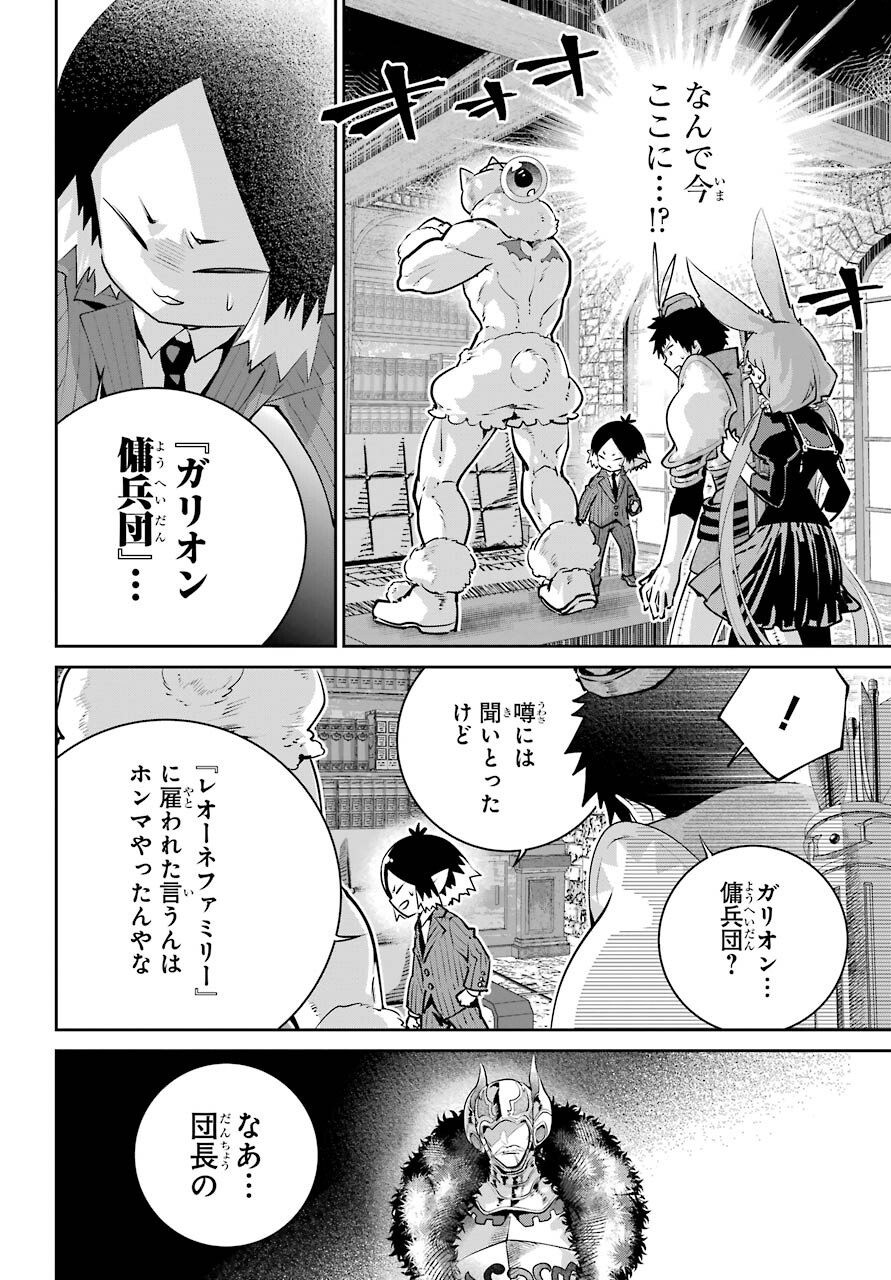 ファイナルファンタジー　ロスト・ストレンジャー 第40話 - Page 3