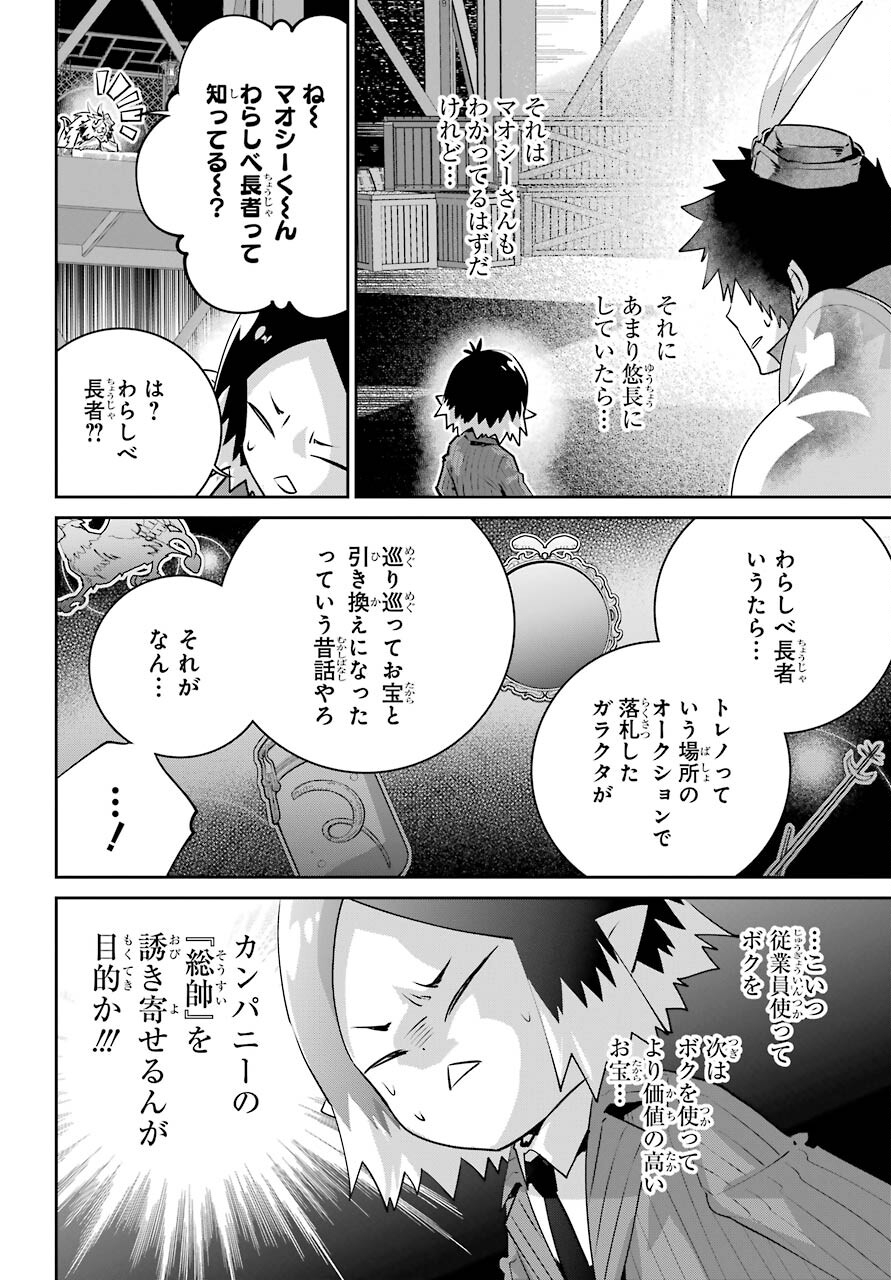 ファイナルファンタジー　ロスト・ストレンジャー 第40話 - Page 21