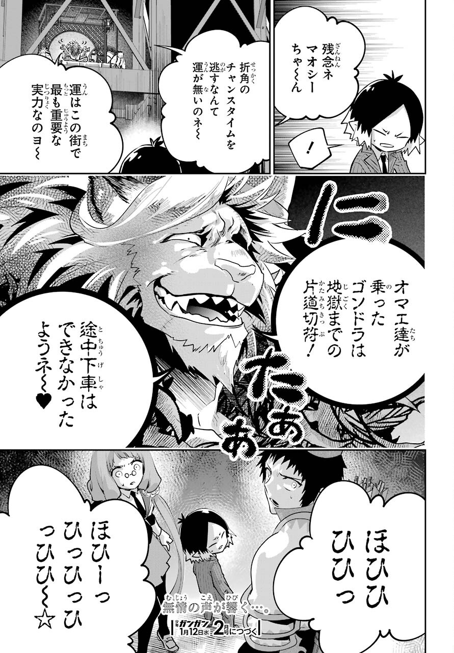 ファイナルファンタジー　ロスト・ストレンジャー 第40話 - Page 32