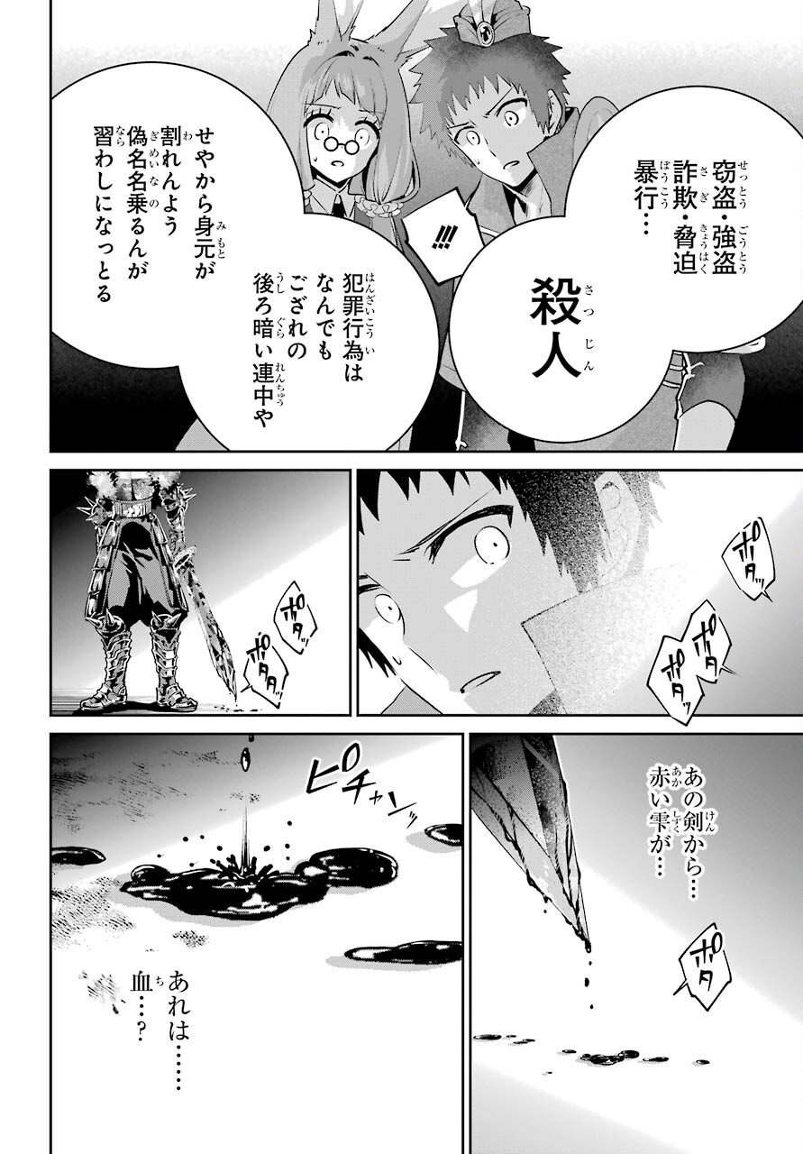 ファイナルファンタジー　ロスト・ストレンジャー 第40話 - Page 5