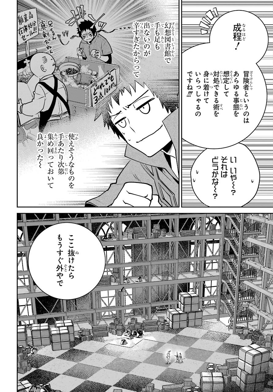 ファイナルファンタジー　ロスト・ストレンジャー 第40話 - Page 9