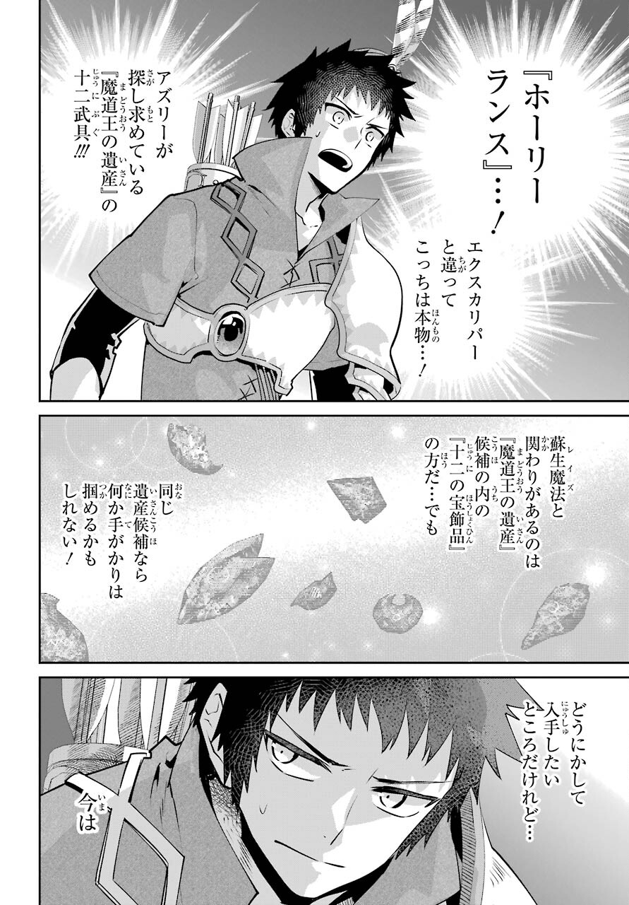 ファイナルファンタジー　ロスト・ストレンジャー 第41話 - Page 2