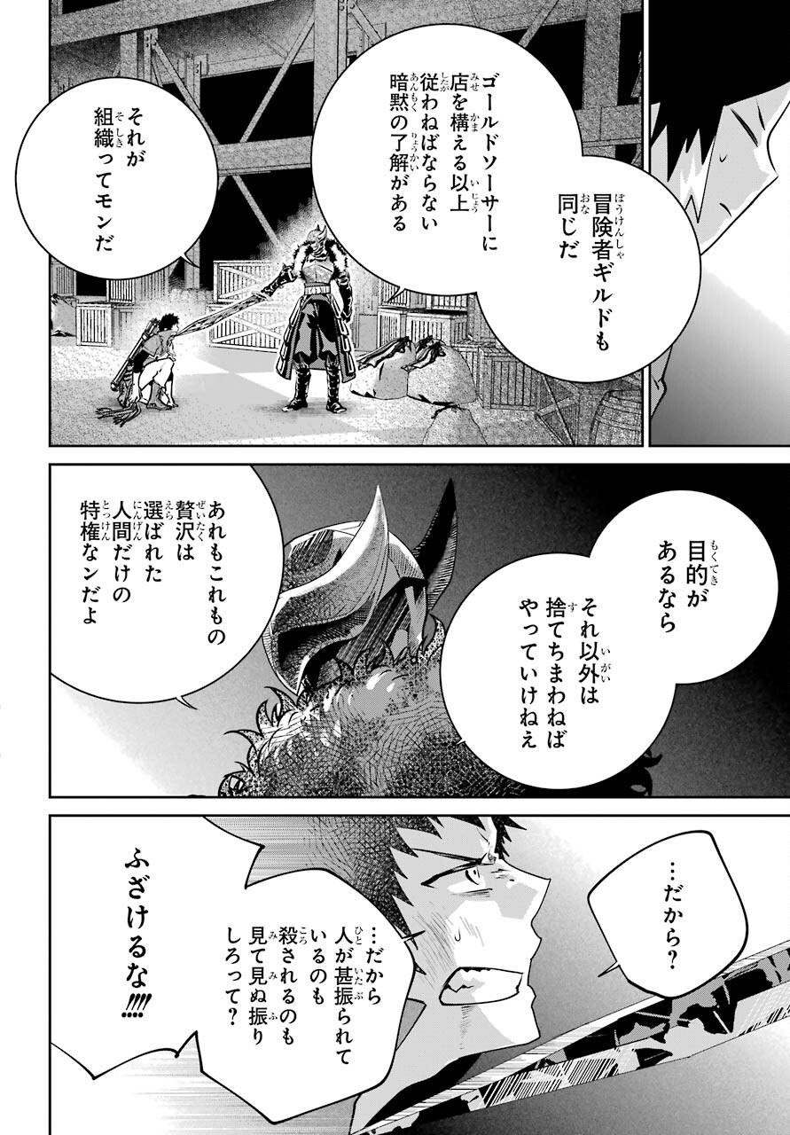 ファイナルファンタジー　ロスト・ストレンジャー 第41話 - Page 22
