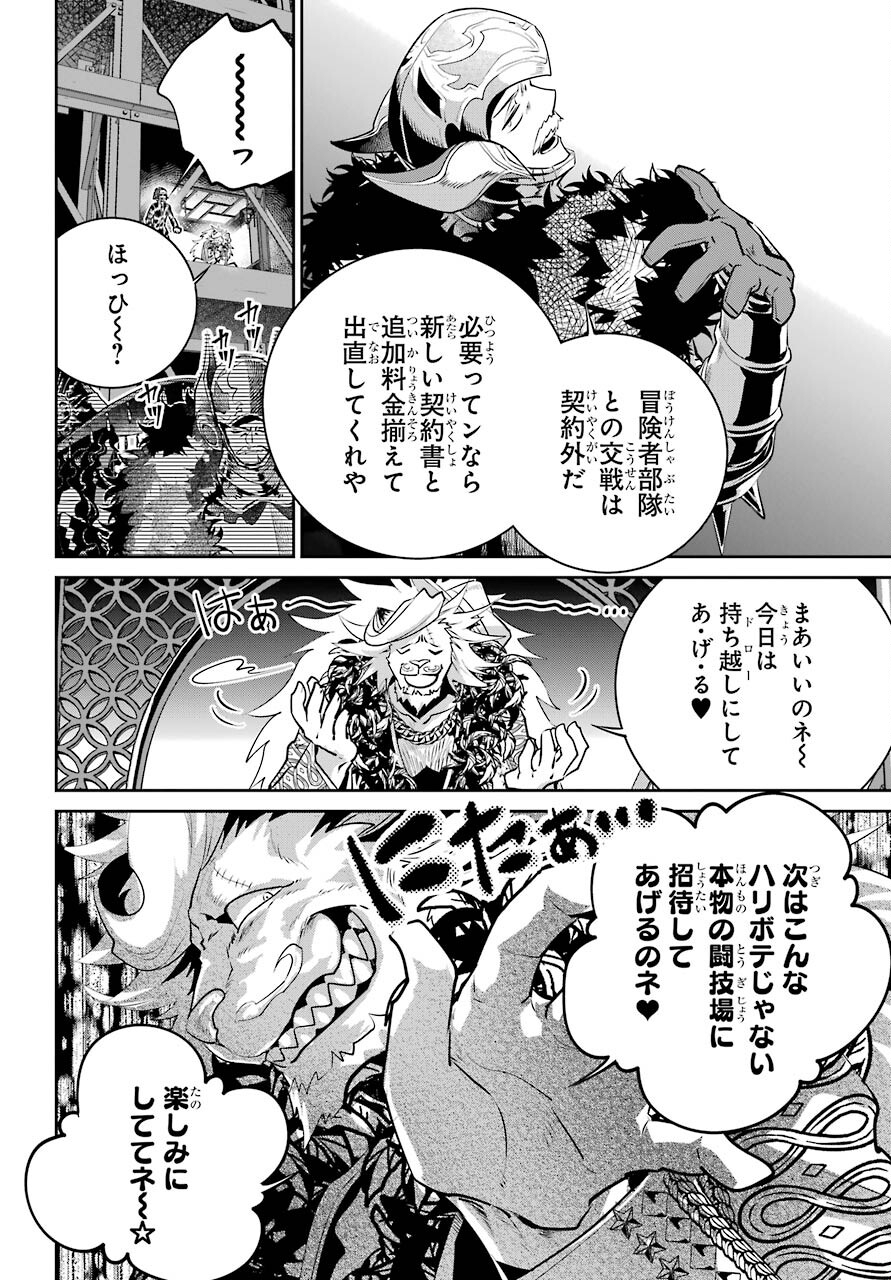 ファイナルファンタジー　ロスト・ストレンジャー 第41話 - Page 30
