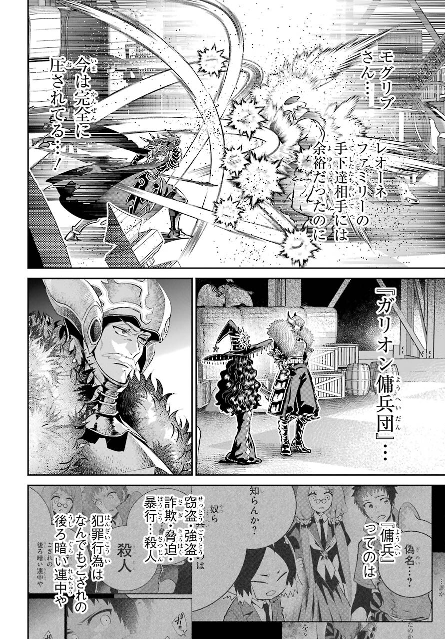 ファイナルファンタジー　ロスト・ストレンジャー 第41話 - Page 4