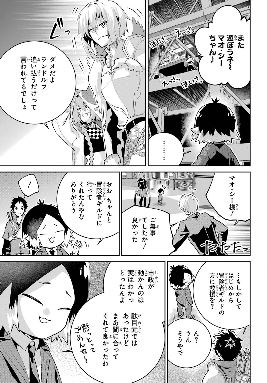 ファイナルファンタジー　ロスト・ストレンジャー 第41話 - Page 31