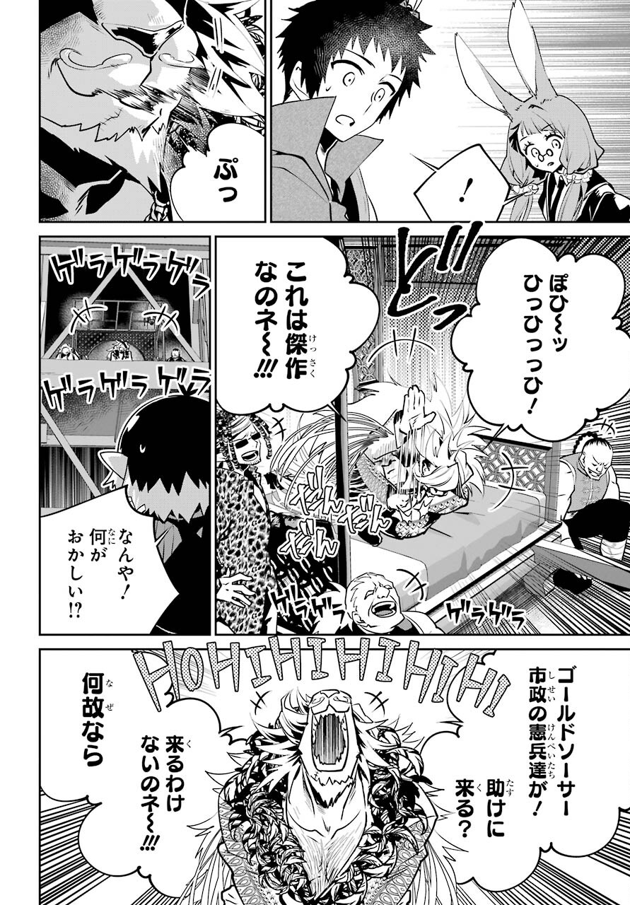 ファイナルファンタジー　ロスト・ストレンジャー 第41話 - Page 8