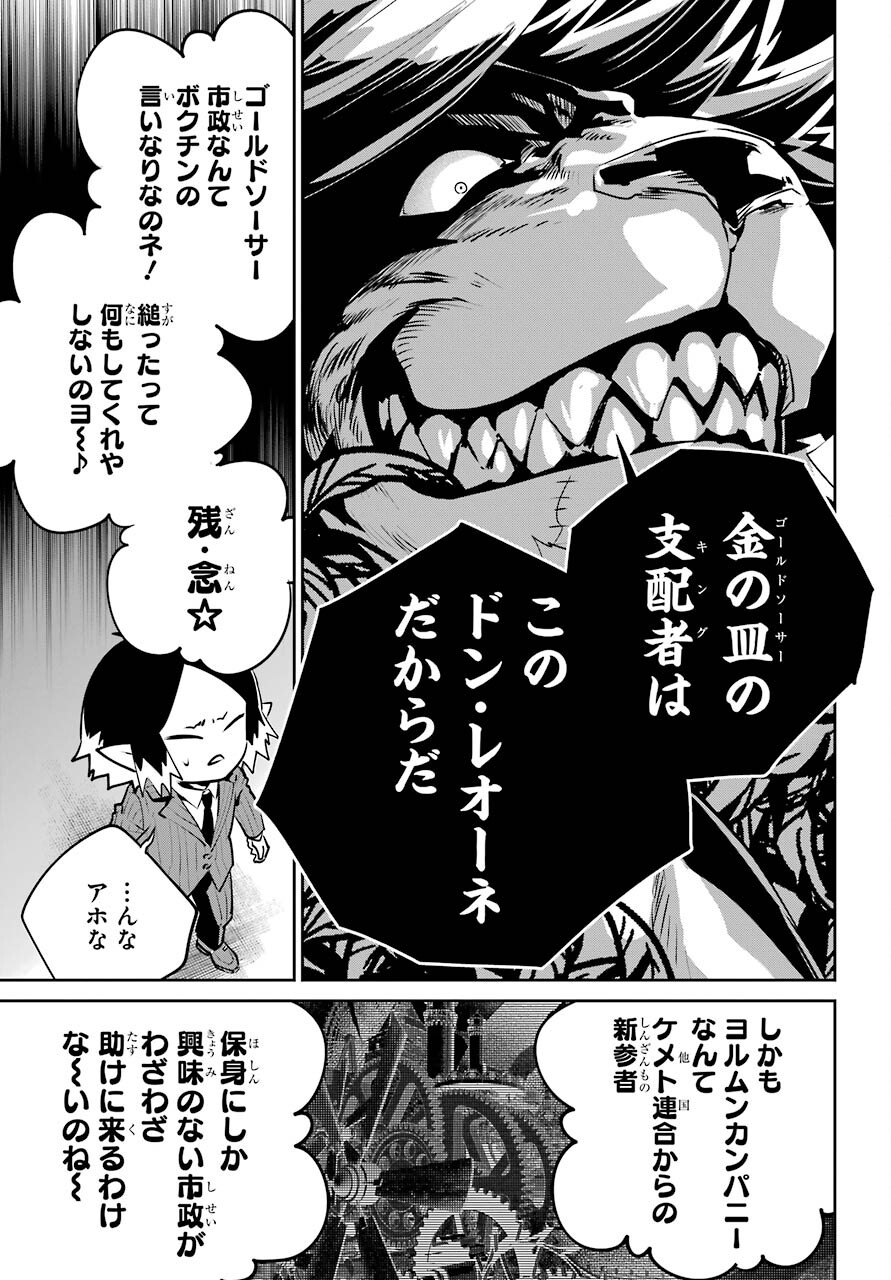 ファイナルファンタジー　ロスト・ストレンジャー 第41話 - Page 9
