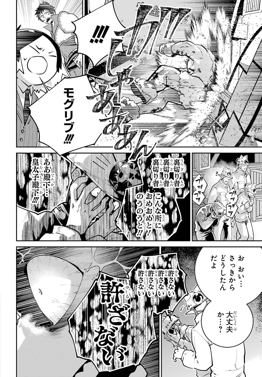 ファイナルファンタジー　ロスト・ストレンジャー 第41話 - Page 10