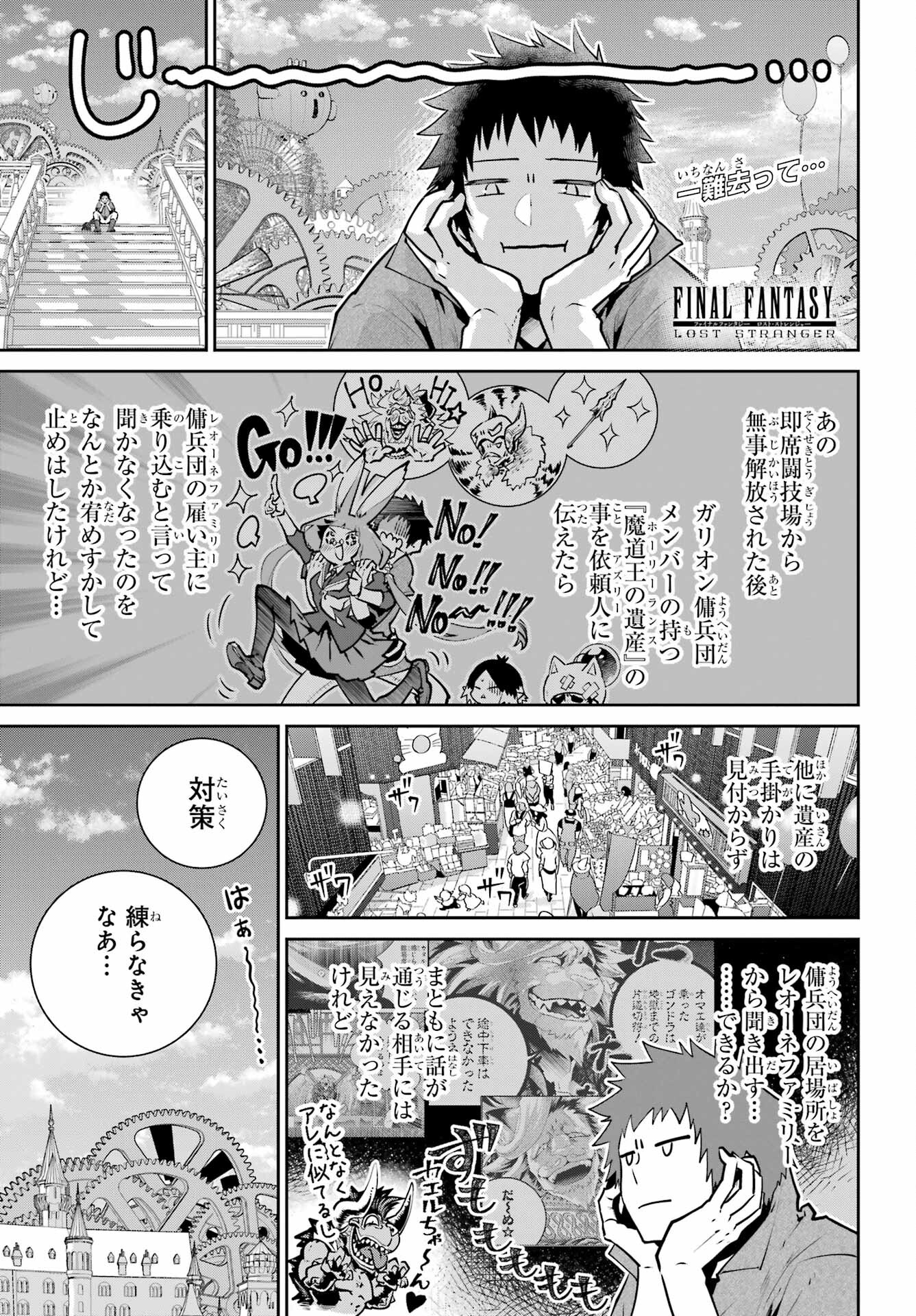 ファイナルファンタジー　ロスト・ストレンジャー 第42話 - Page 1