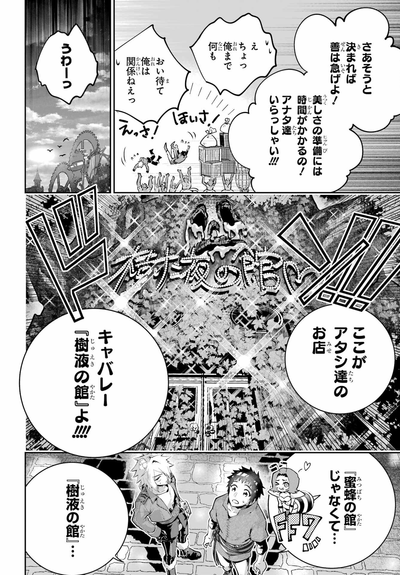 ファイナルファンタジー　ロスト・ストレンジャー 第42話 - Page 12