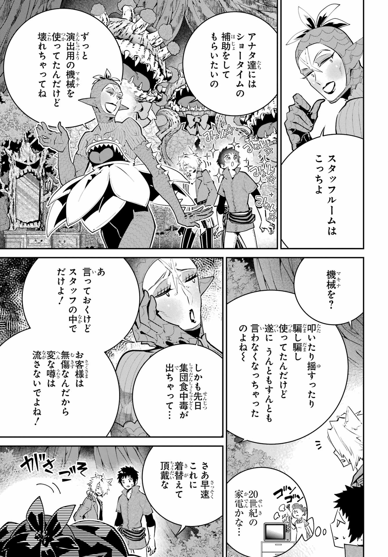 ファイナルファンタジー　ロスト・ストレンジャー 第42話 - Page 13