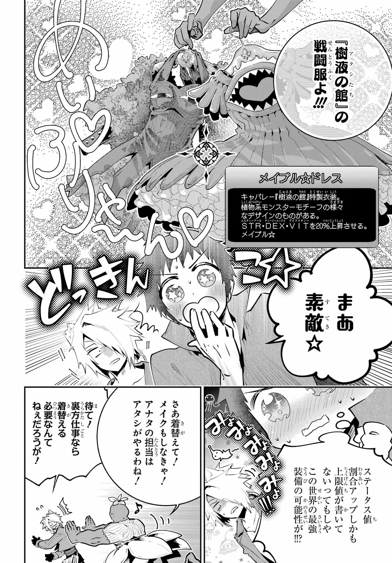 ファイナルファンタジー　ロスト・ストレンジャー 第42話 - Page 14