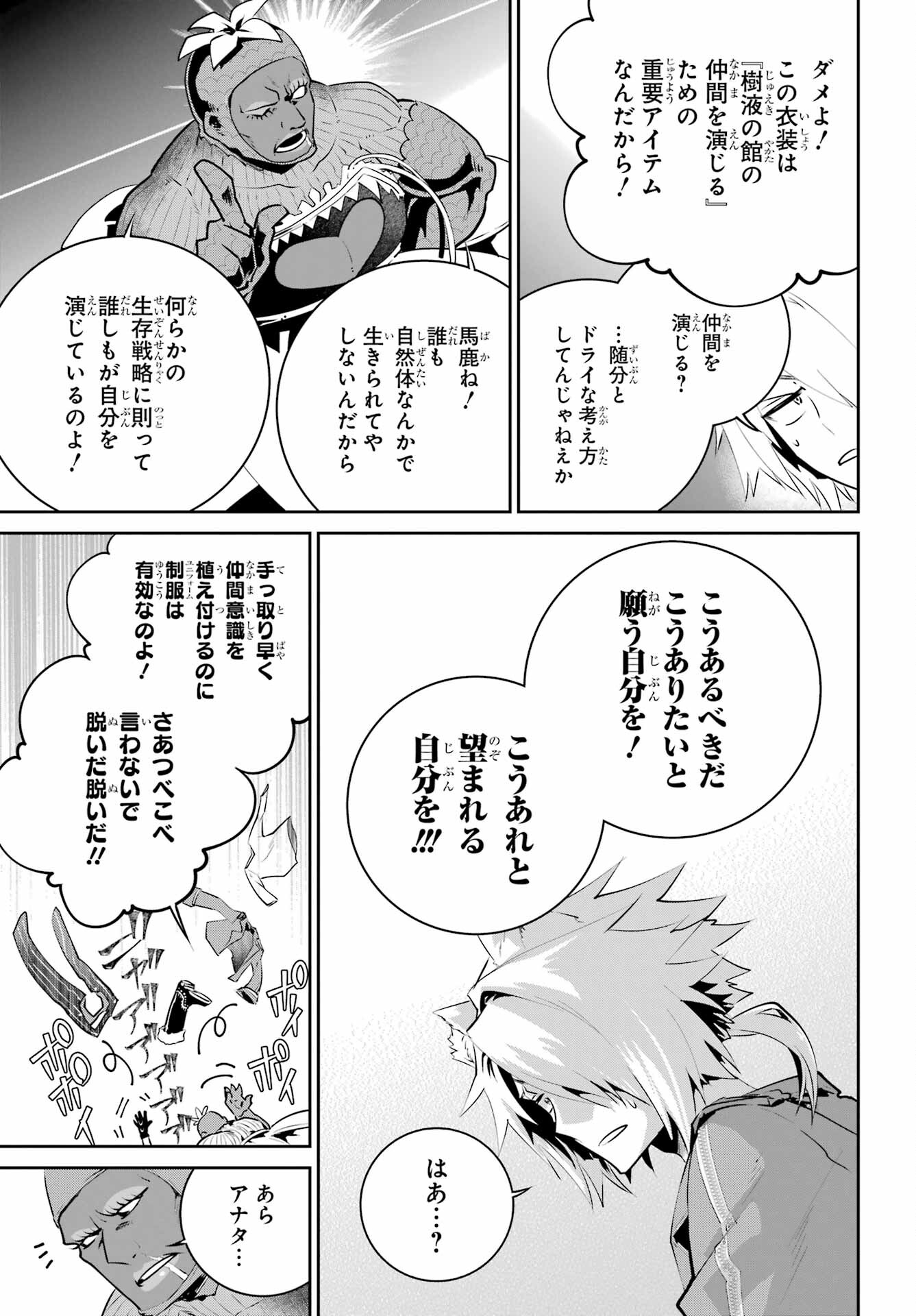 ファイナルファンタジー　ロスト・ストレンジャー 第42話 - Page 15