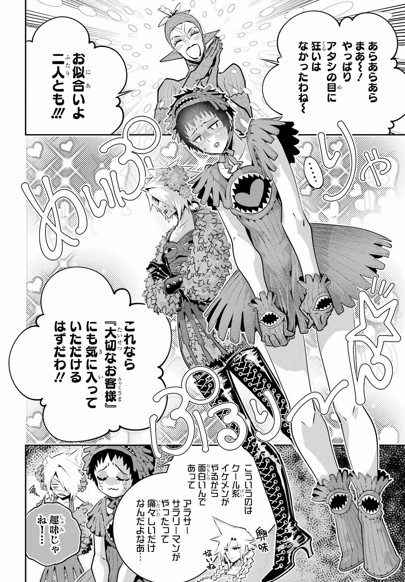 ファイナルファンタジー　ロスト・ストレンジャー 第42話 - Page 16