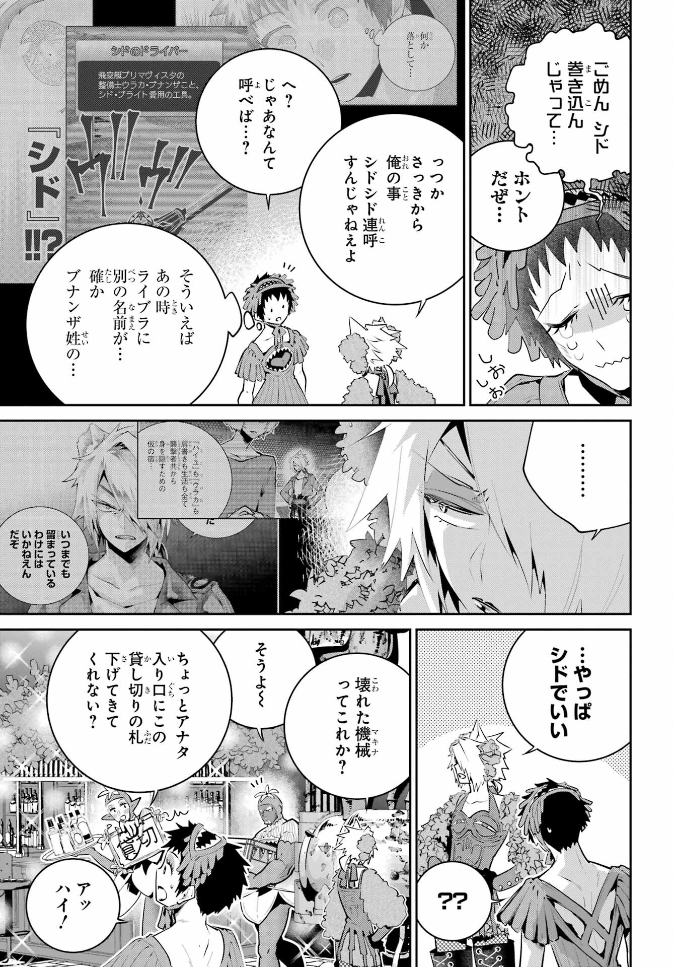 ファイナルファンタジー　ロスト・ストレンジャー 第42話 - Page 17
