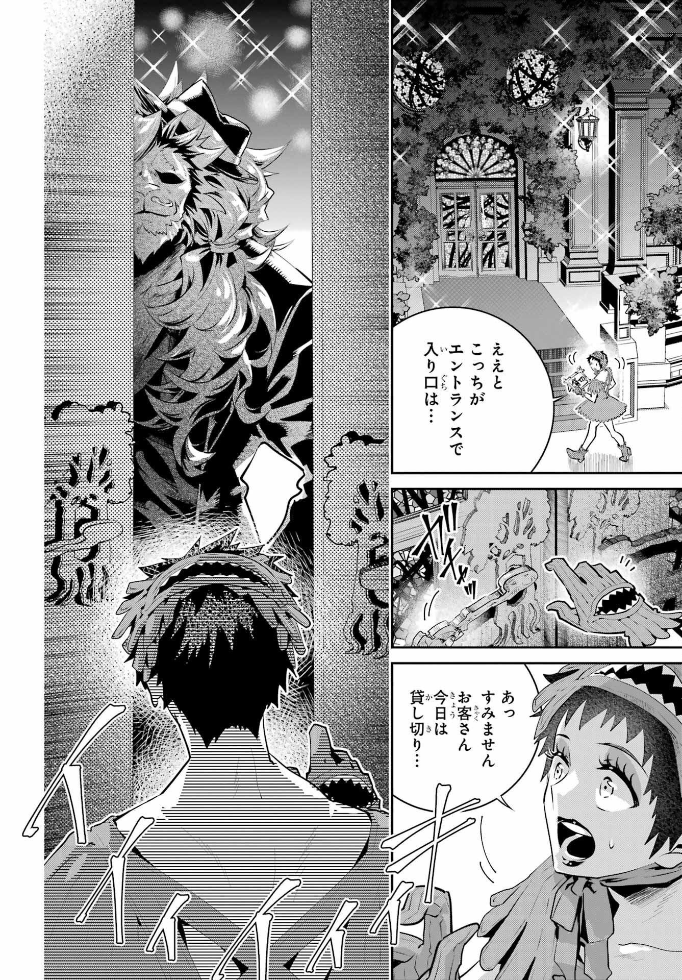 ファイナルファンタジー　ロスト・ストレンジャー 第42話 - Page 18