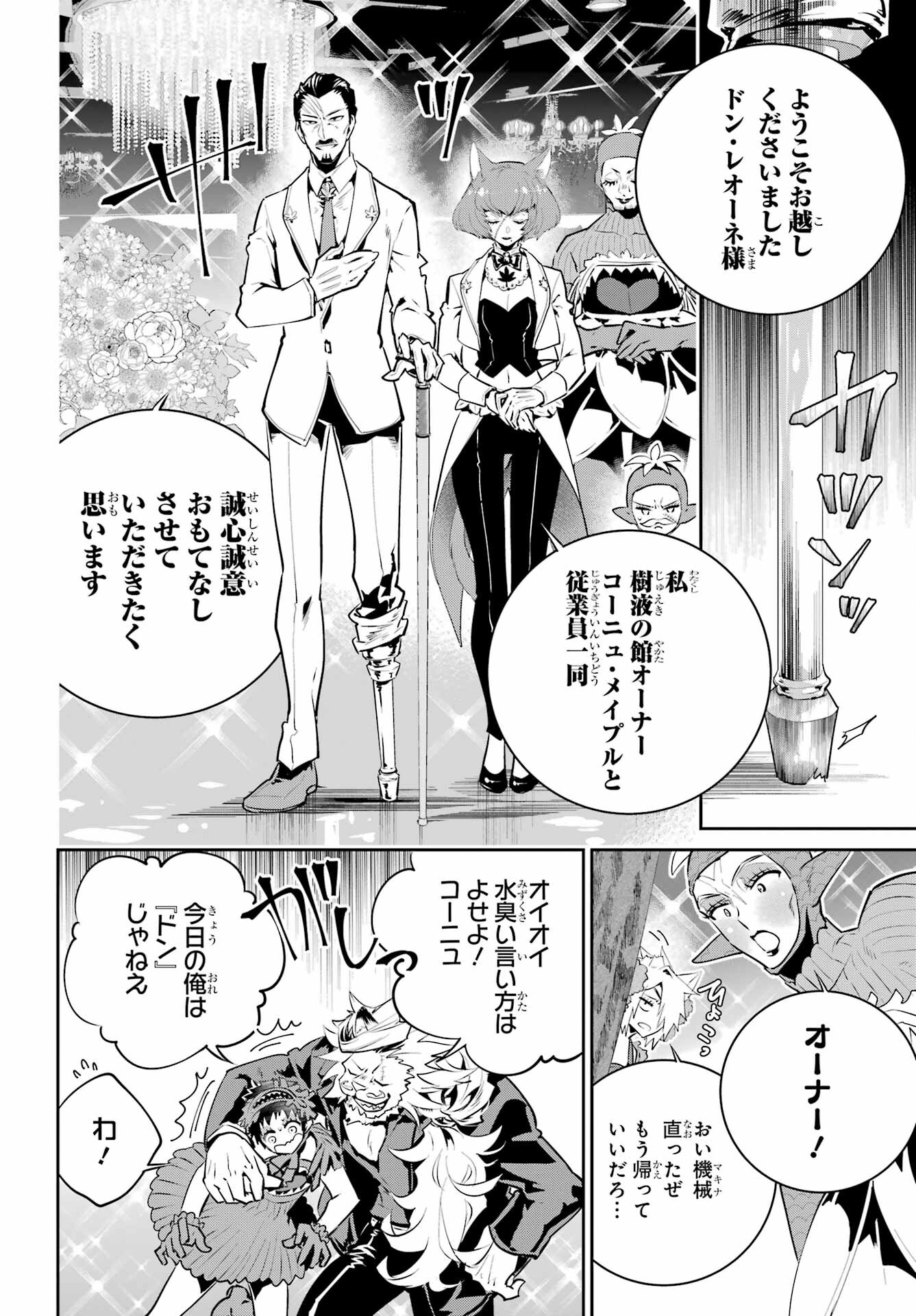 ファイナルファンタジー　ロスト・ストレンジャー 第42話 - Page 20