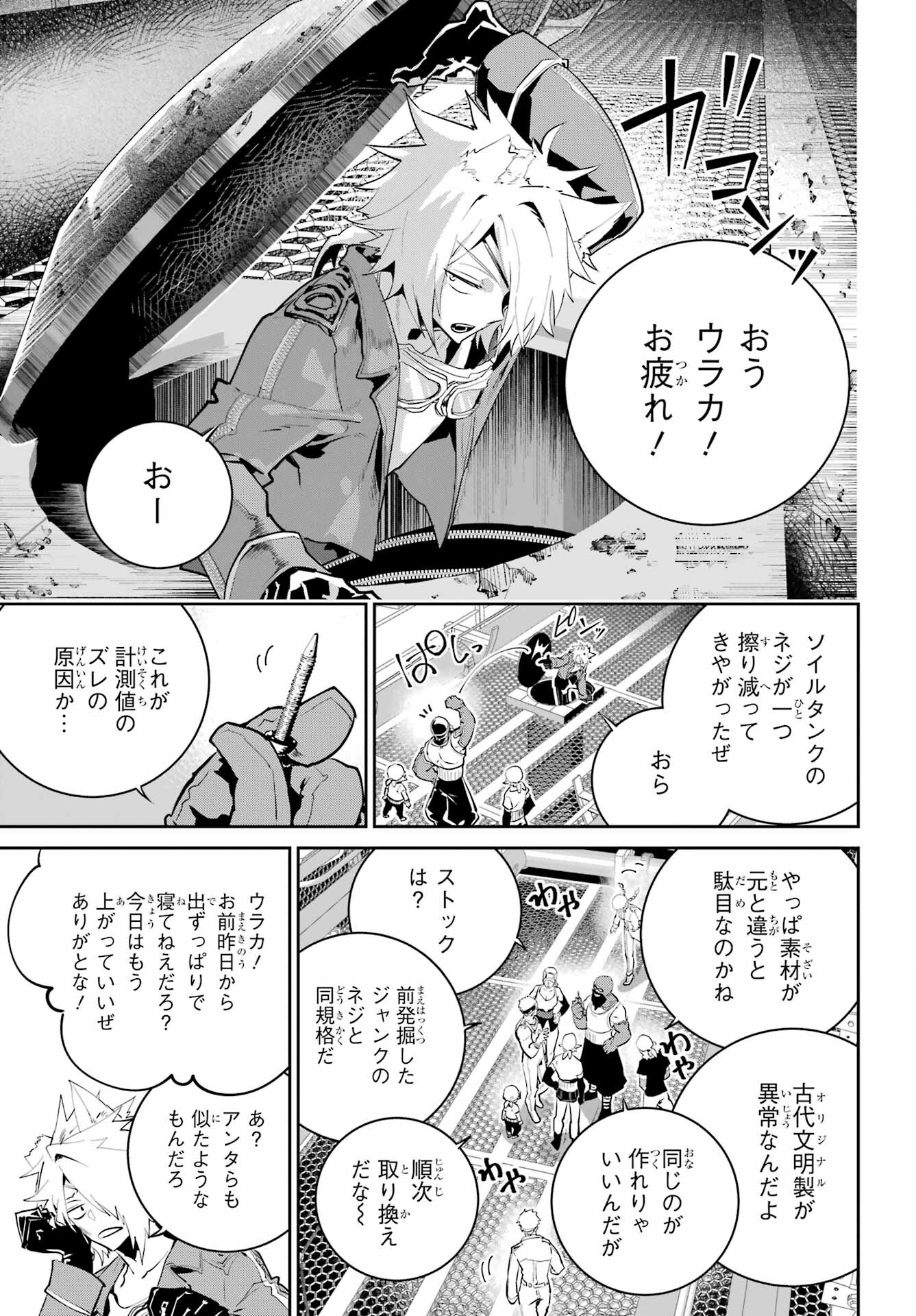 ファイナルファンタジー　ロスト・ストレンジャー 第42話 - Page 3