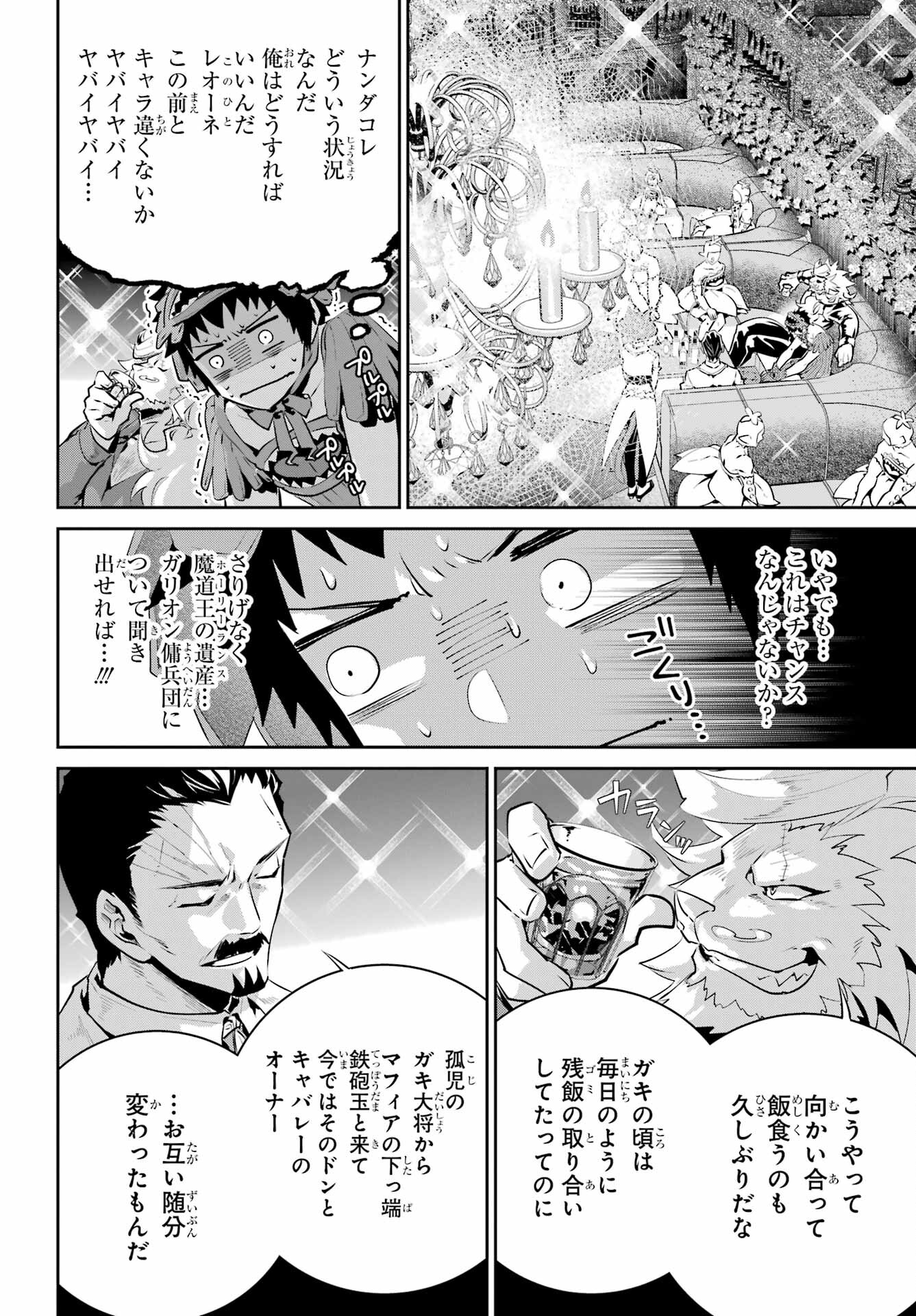 ファイナルファンタジー　ロスト・ストレンジャー 第42話 - Page 22