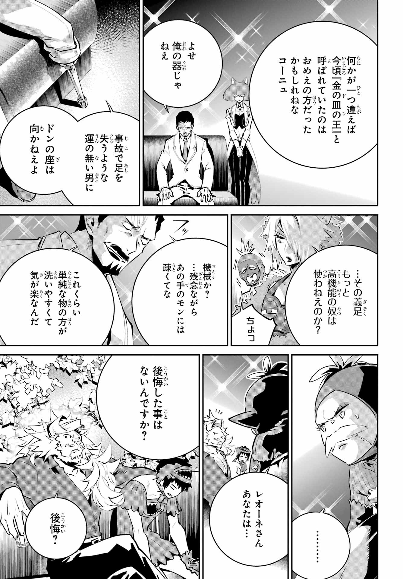 ファイナルファンタジー　ロスト・ストレンジャー 第42話 - Page 23