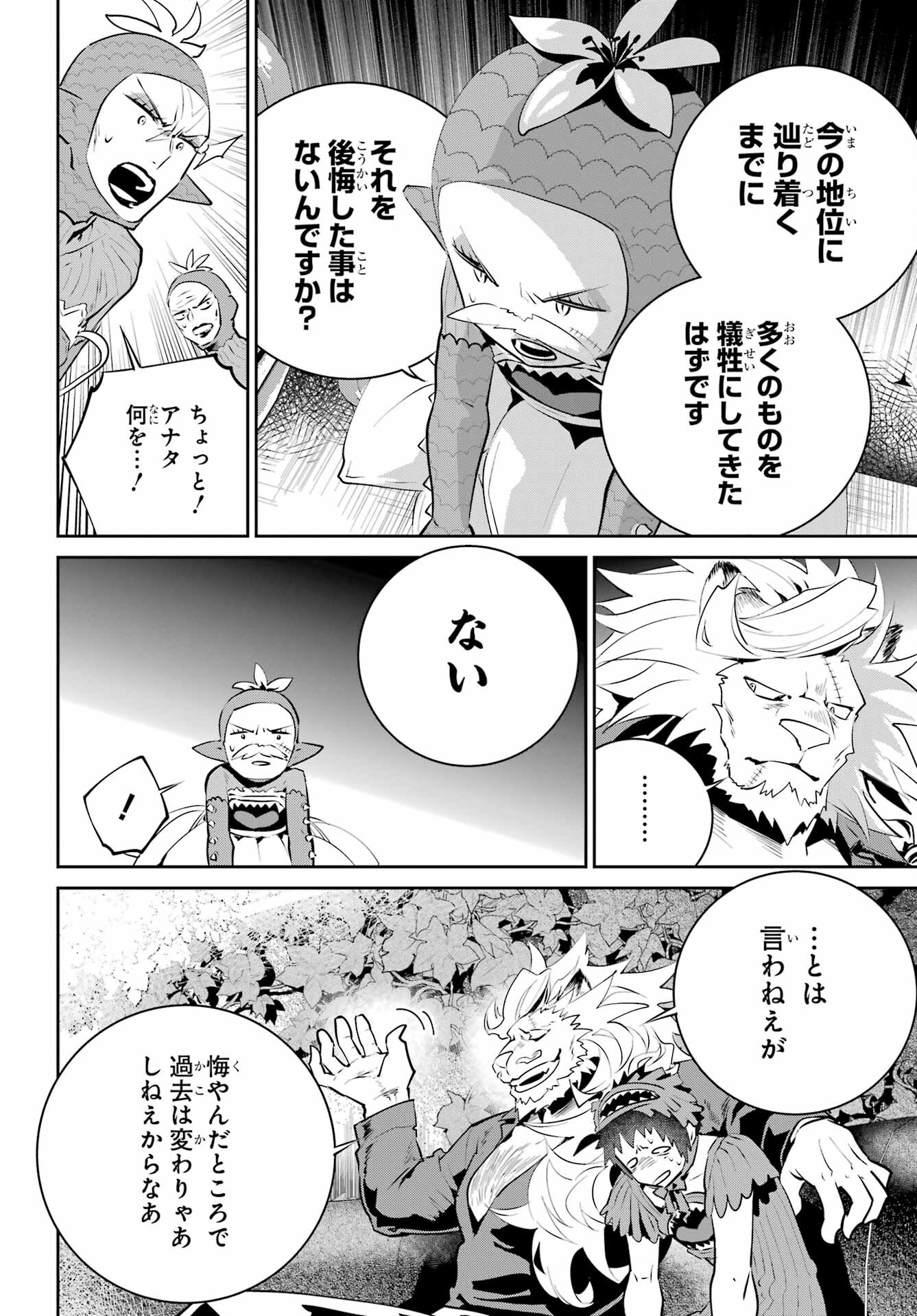 ファイナルファンタジー　ロスト・ストレンジャー 第42話 - Page 24