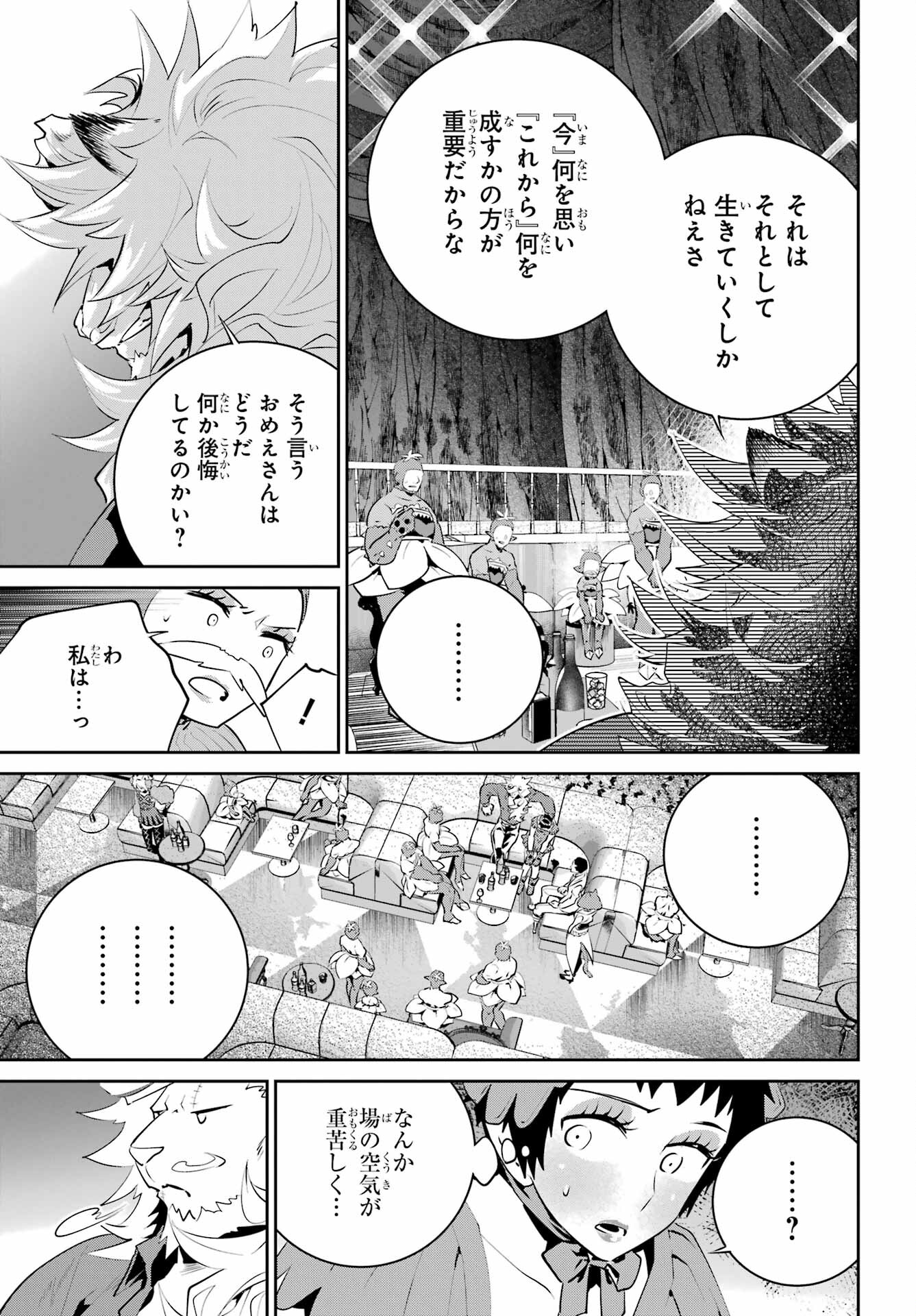 ファイナルファンタジー　ロスト・ストレンジャー 第42話 - Page 25