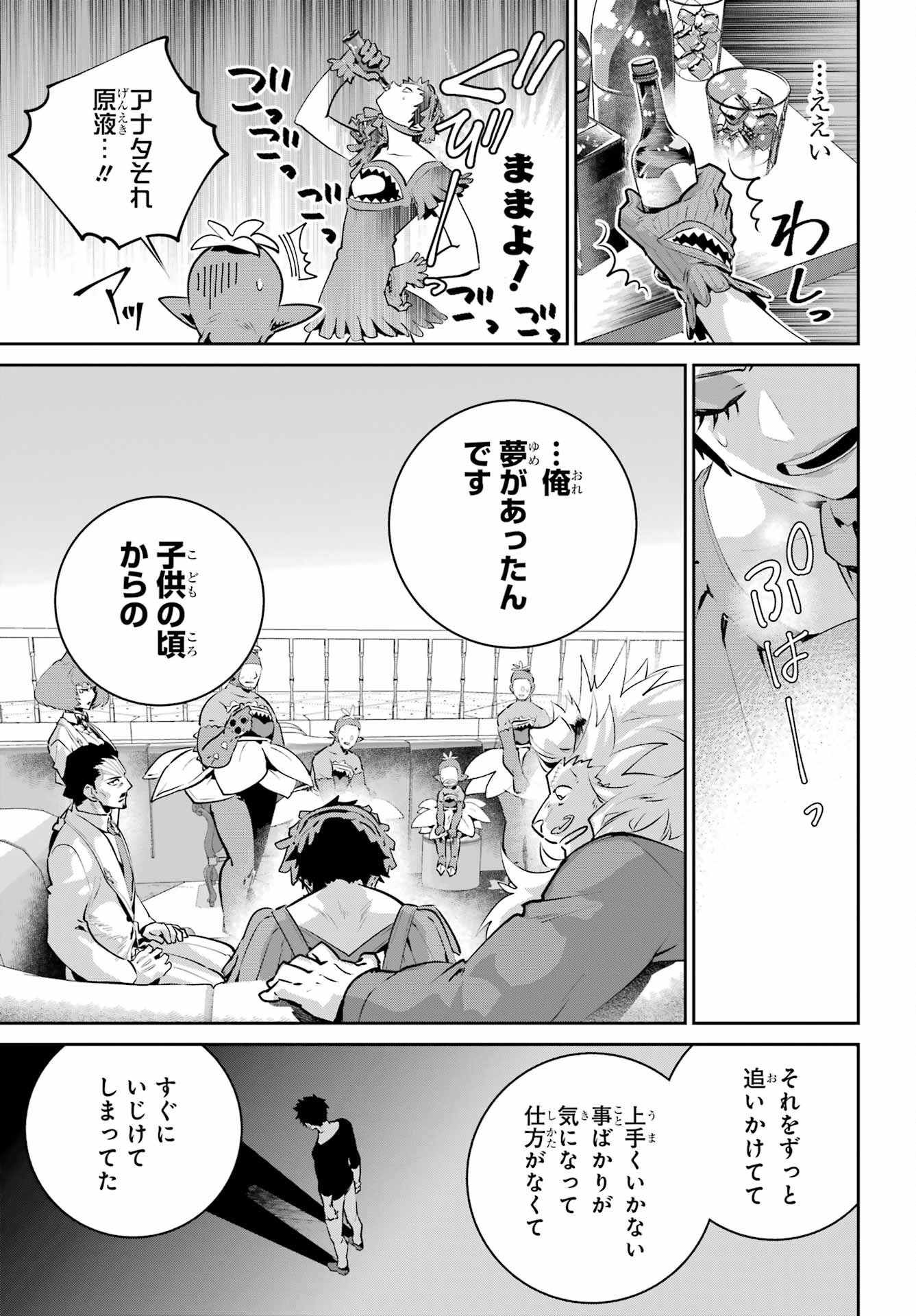 ファイナルファンタジー　ロスト・ストレンジャー 第42話 - Page 27