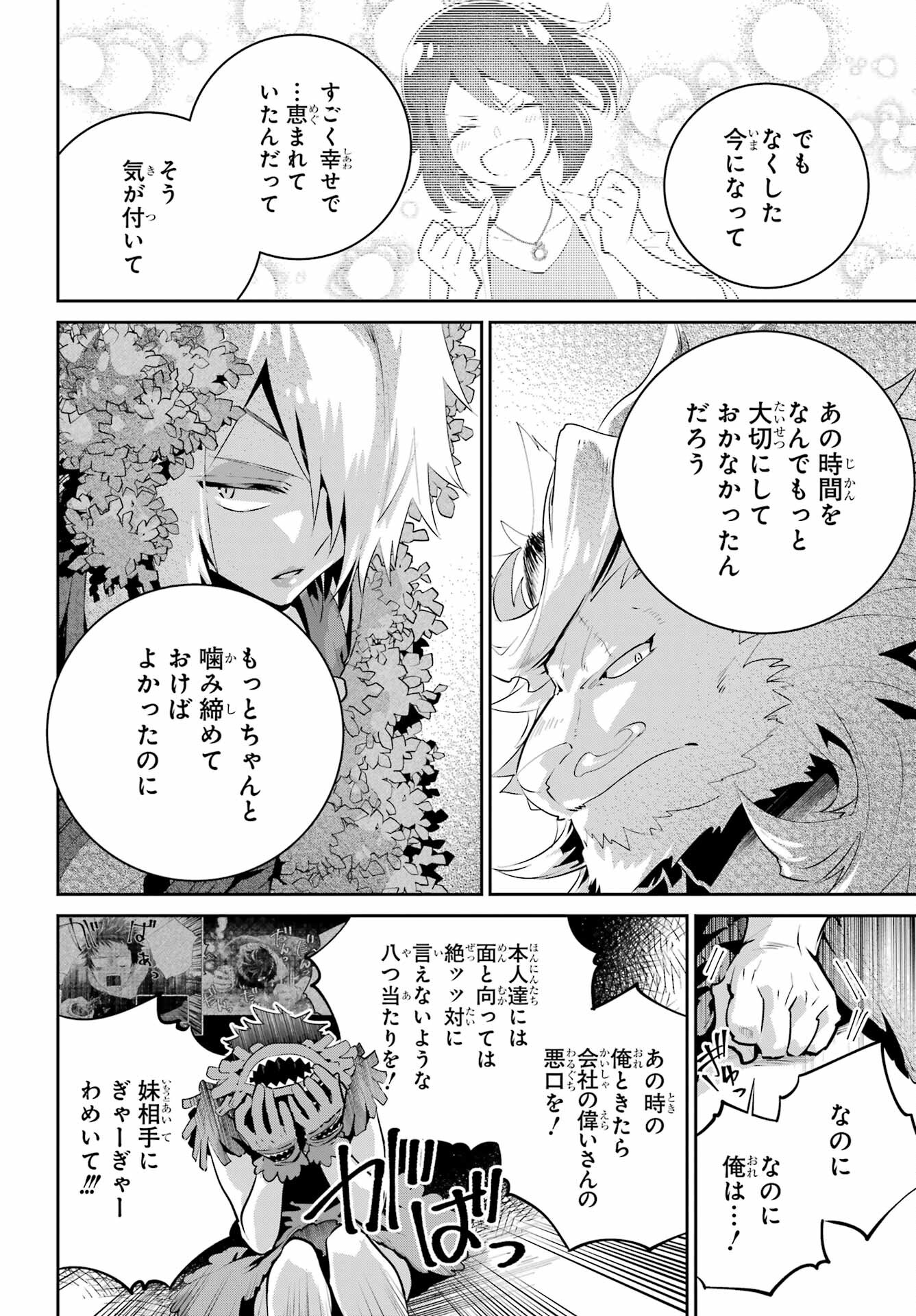 ファイナルファンタジー　ロスト・ストレンジャー 第42話 - Page 28