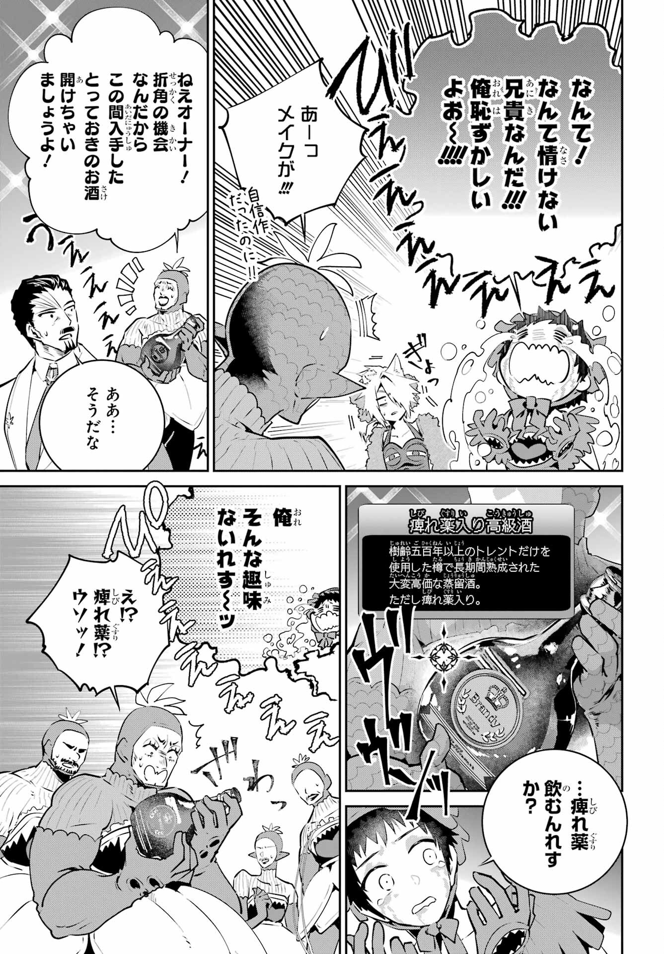 ファイナルファンタジー　ロスト・ストレンジャー 第42話 - Page 29