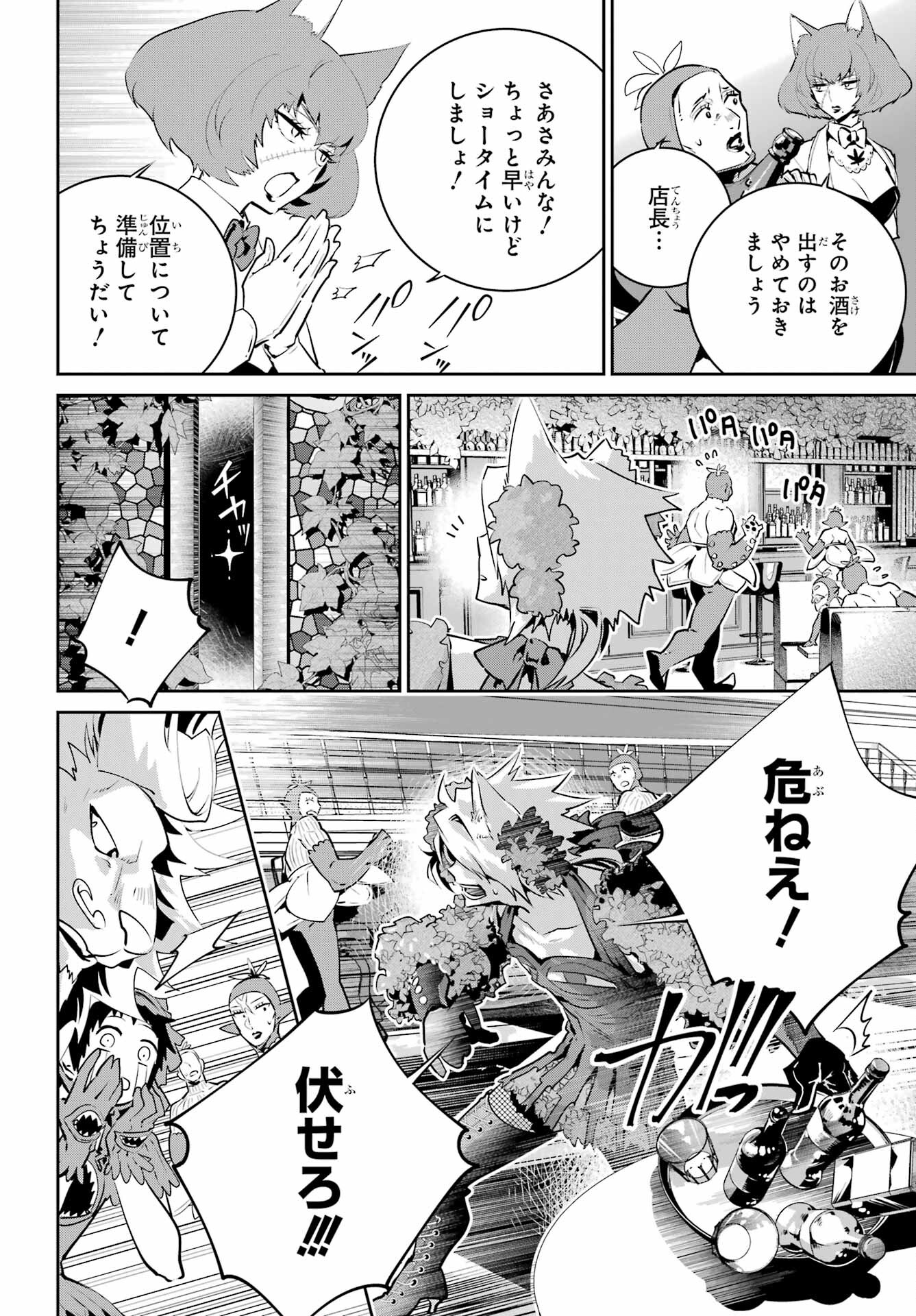 ファイナルファンタジー　ロスト・ストレンジャー 第42話 - Page 30
