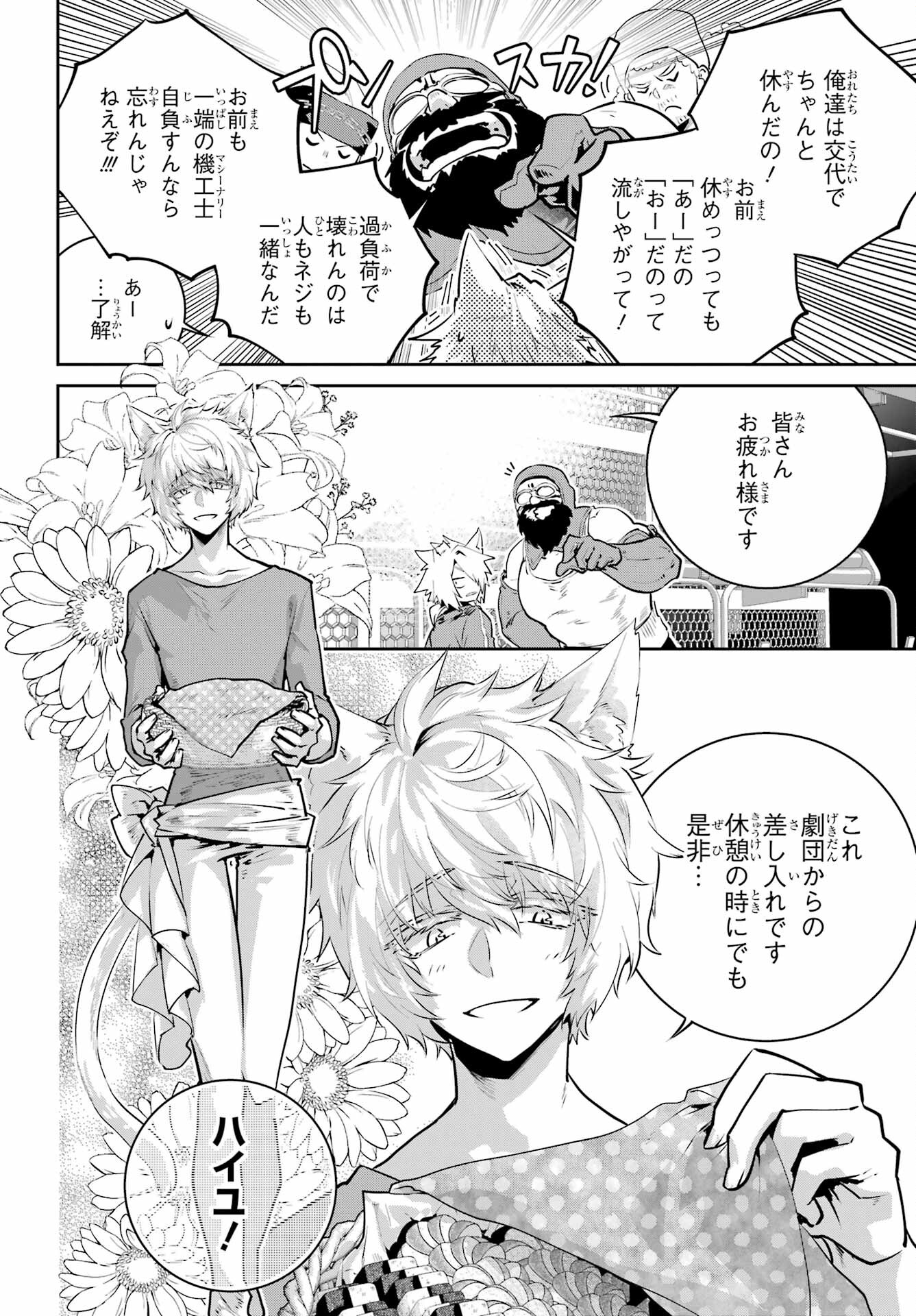 ファイナルファンタジー　ロスト・ストレンジャー 第42話 - Page 4