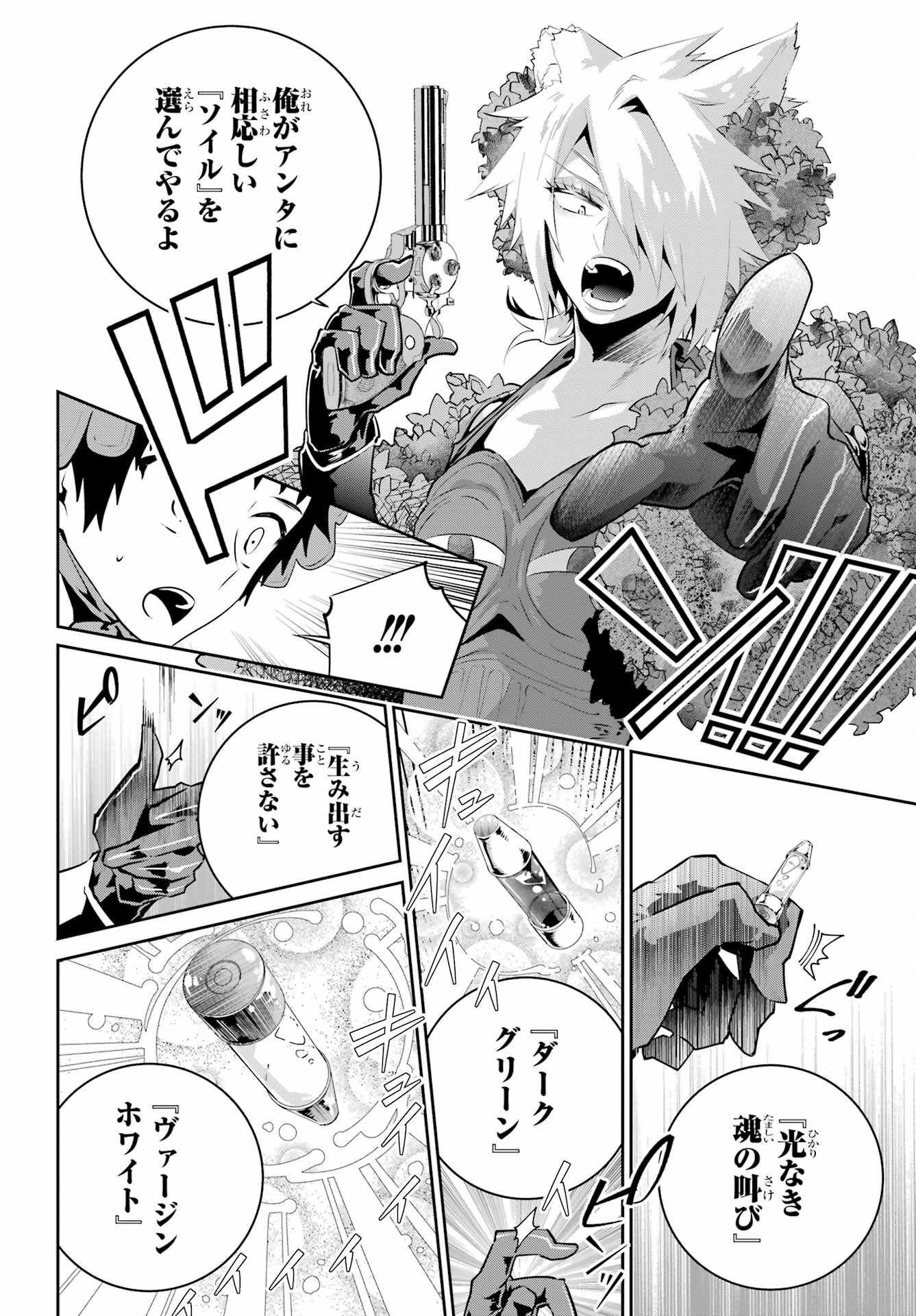 ファイナルファンタジー　ロスト・ストレンジャー 第42話 - Page 34