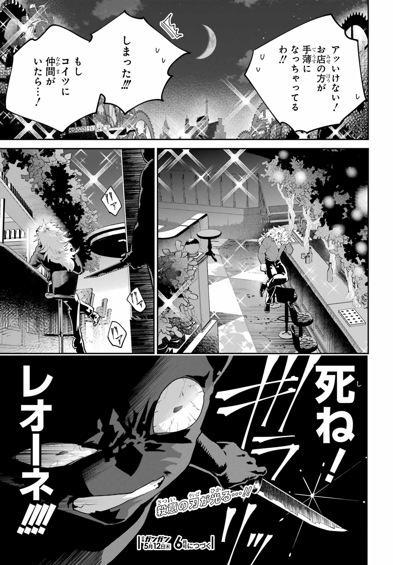 ファイナルファンタジー　ロスト・ストレンジャー 第42話 - Page 39