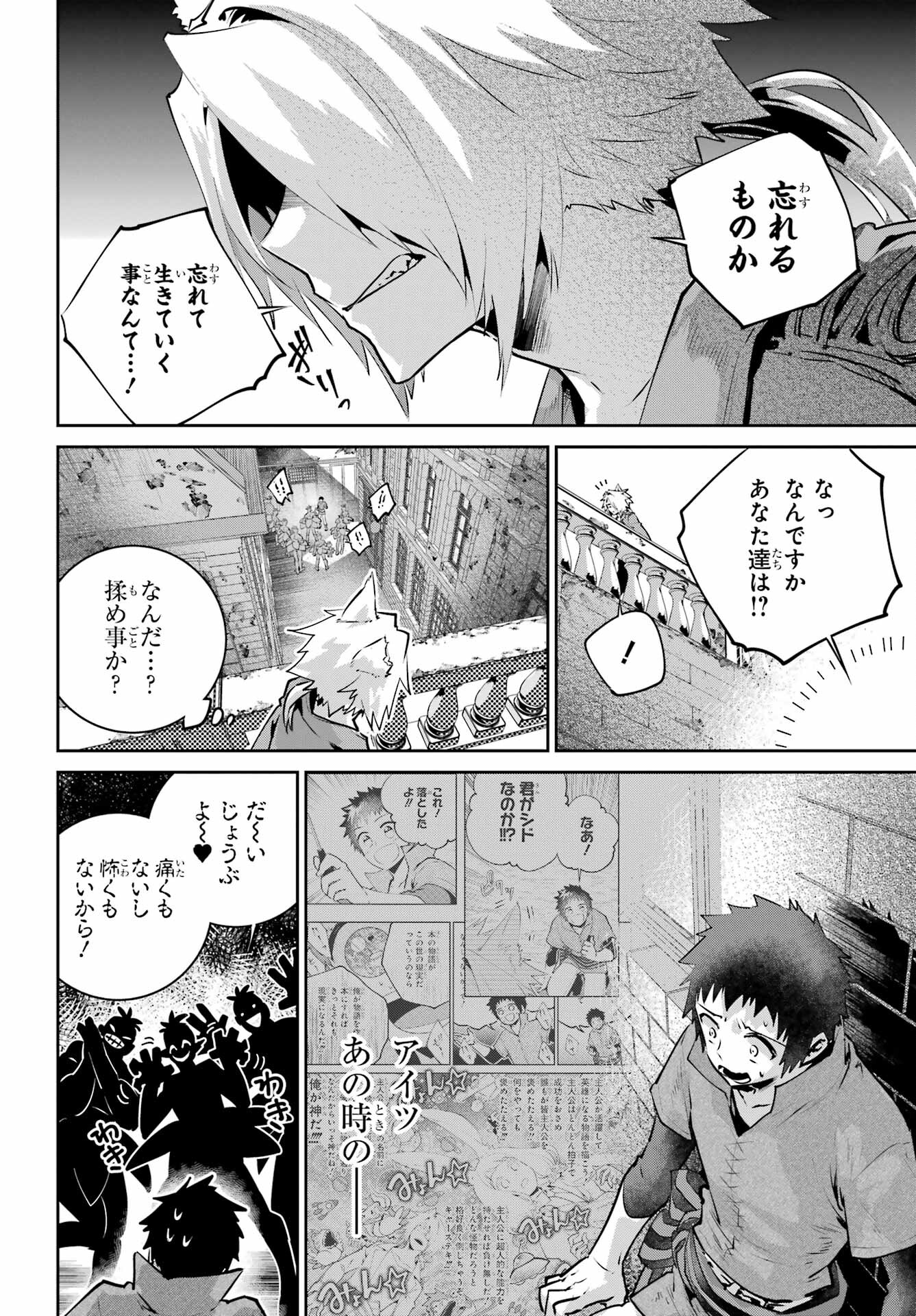 ファイナルファンタジー　ロスト・ストレンジャー 第42話 - Page 8
