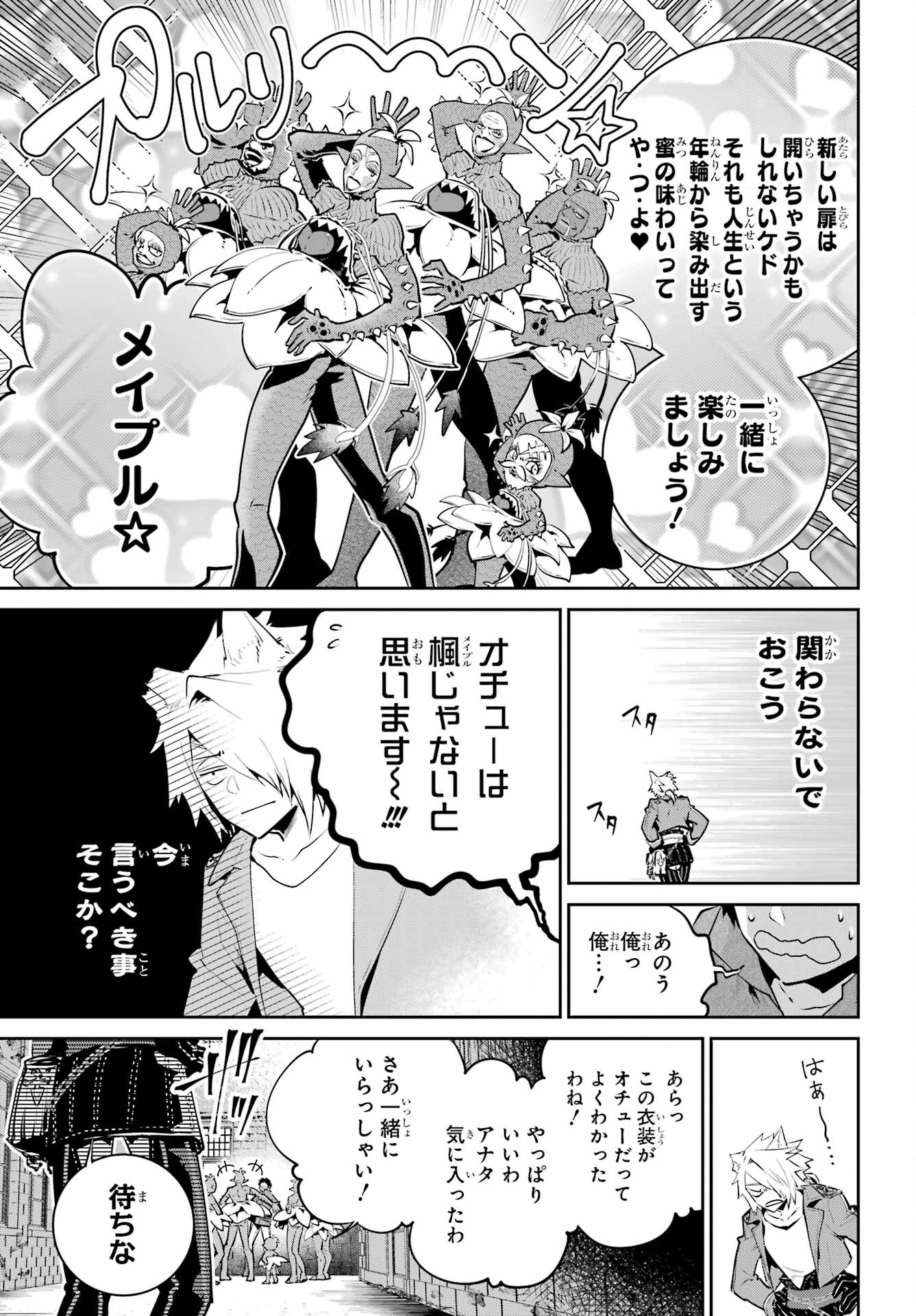 ファイナルファンタジー　ロスト・ストレンジャー 第42話 - Page 9