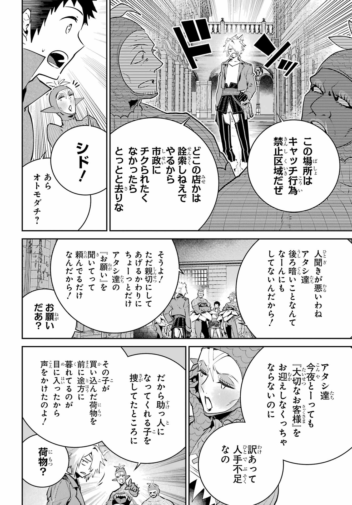 ファイナルファンタジー　ロスト・ストレンジャー 第42話 - Page 10