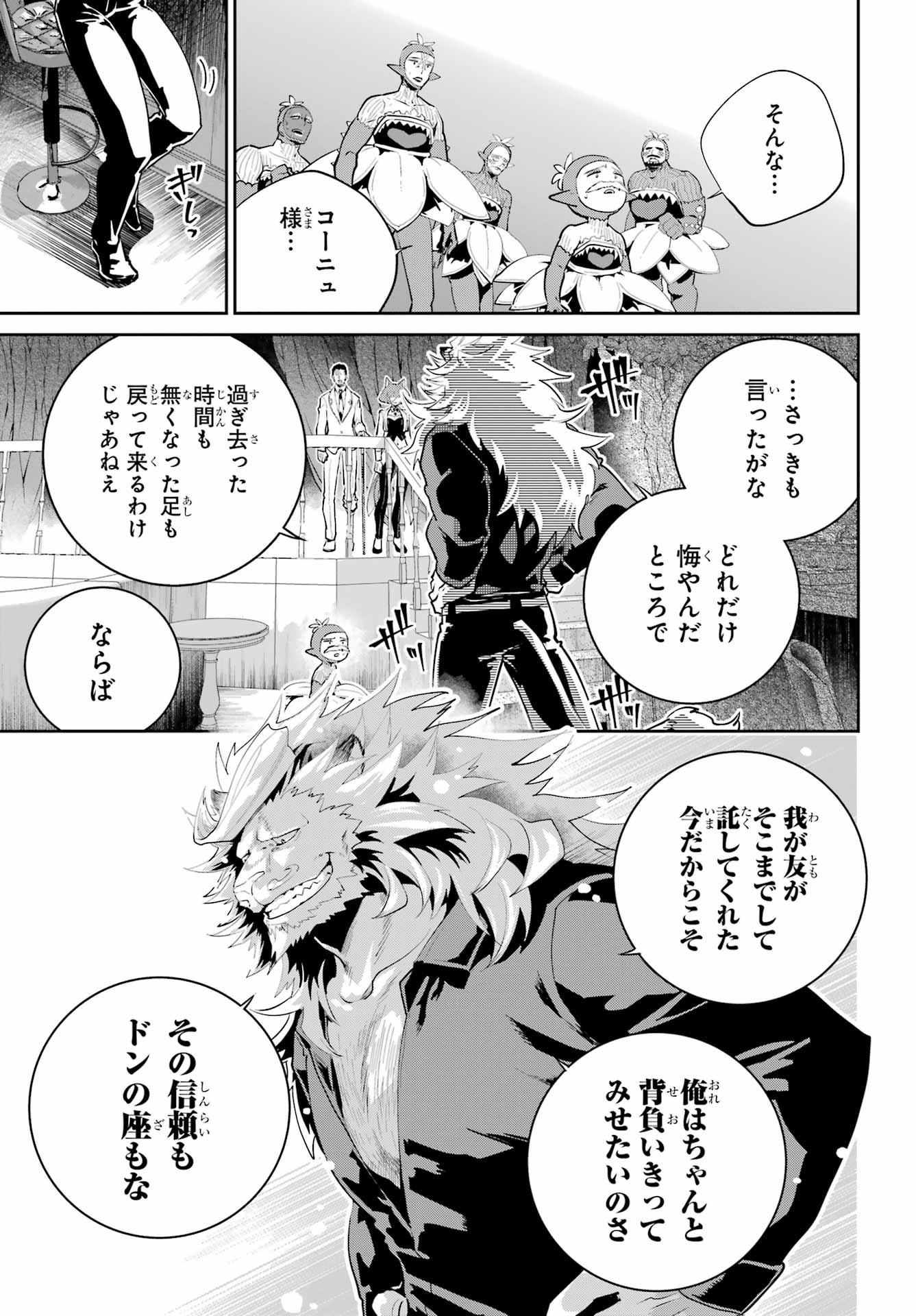 ファイナルファンタジー　ロスト・ストレンジャー 第43話 - Page 11