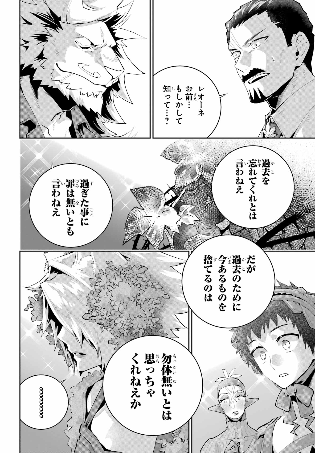 ファイナルファンタジー　ロスト・ストレンジャー 第43話 - Page 12