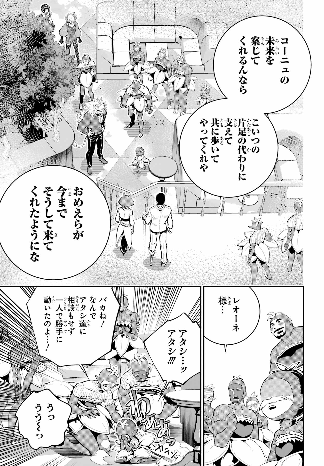 ファイナルファンタジー　ロスト・ストレンジャー 第43話 - Page 13