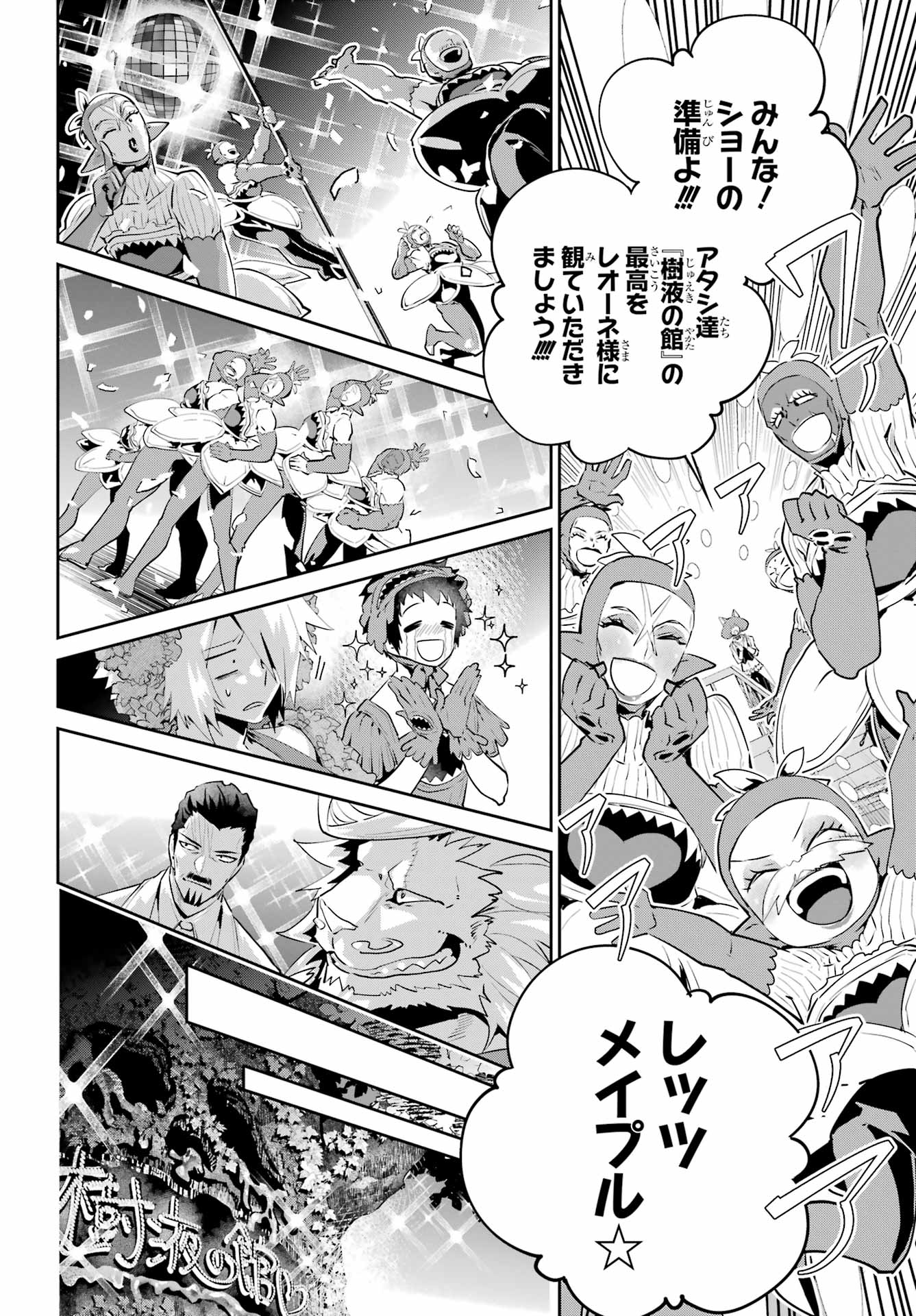 ファイナルファンタジー　ロスト・ストレンジャー 第43話 - Page 16