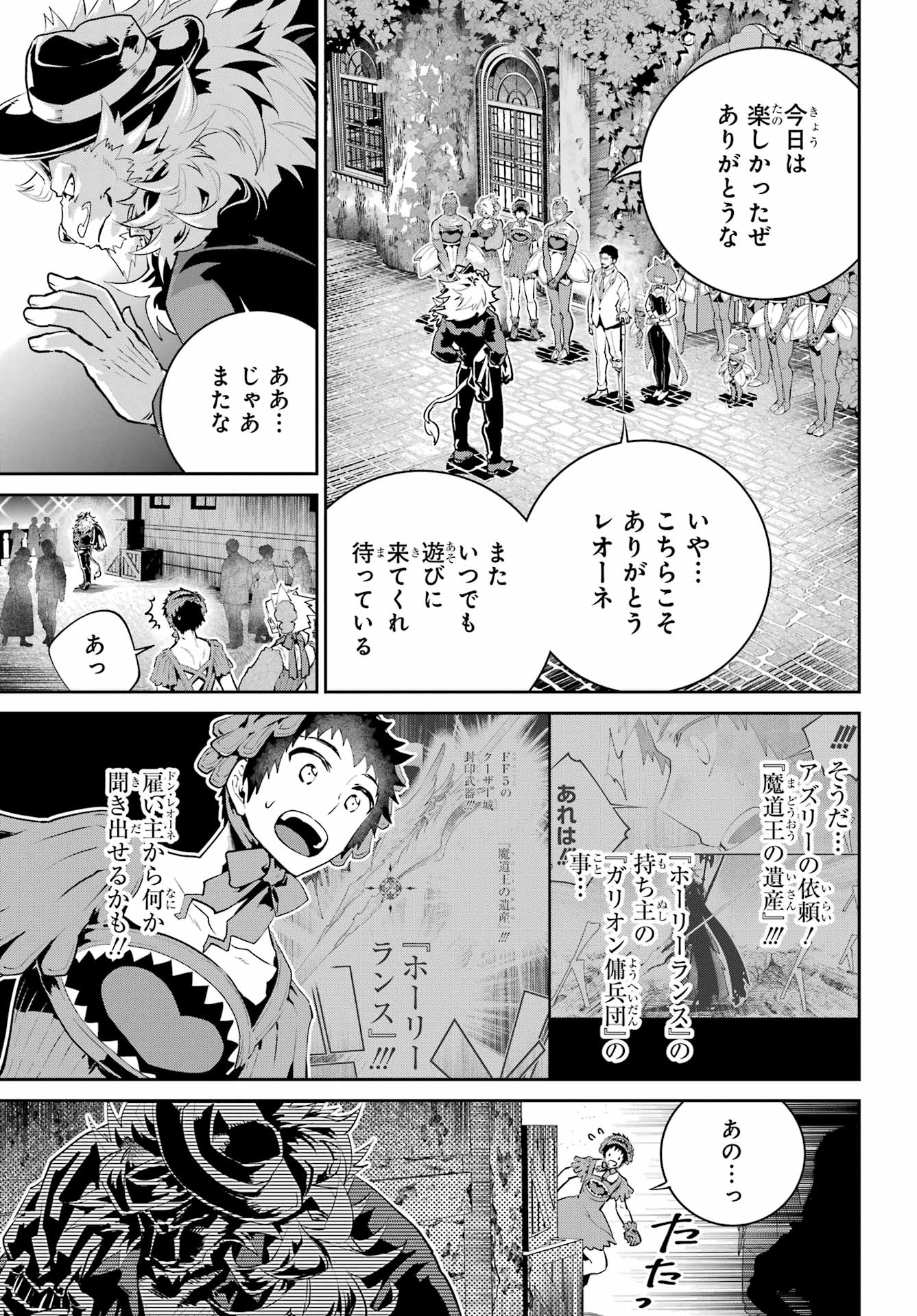 ファイナルファンタジー　ロスト・ストレンジャー 第43話 - Page 17