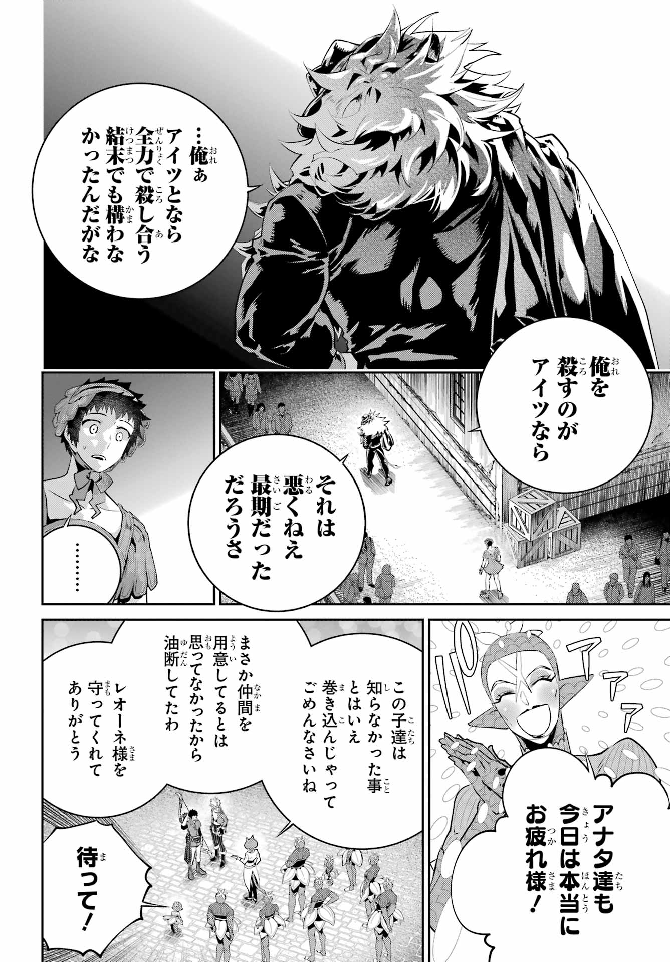 ファイナルファンタジー　ロスト・ストレンジャー 第43話 - Page 18